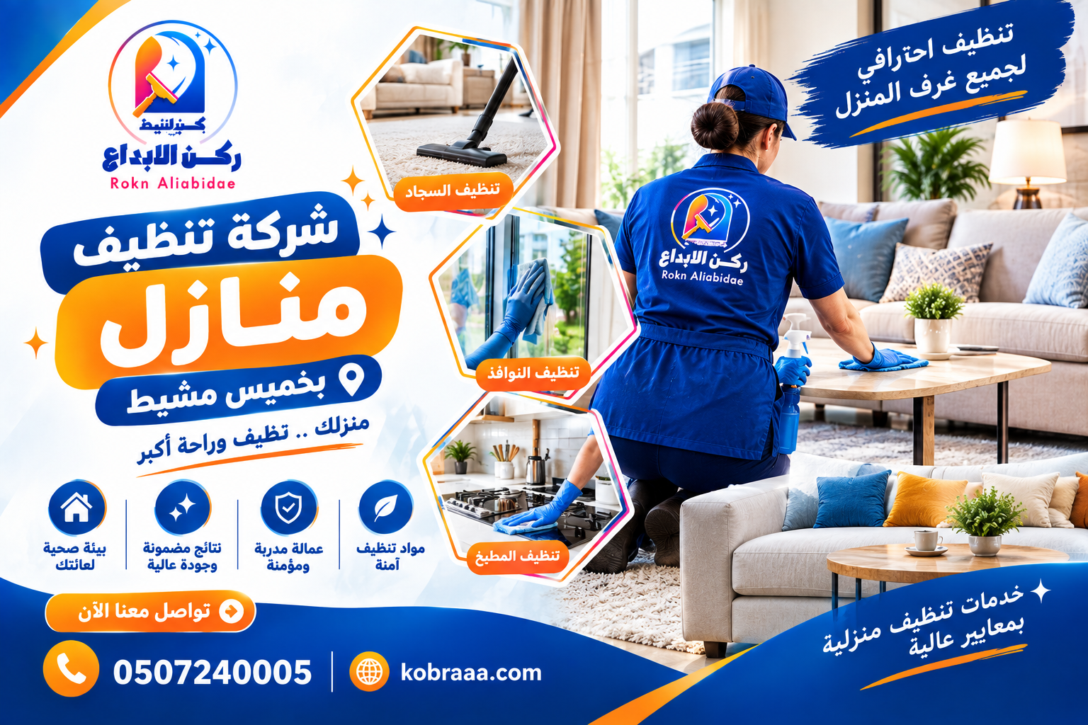 شركة تنظيف منازل بخميس مشيط