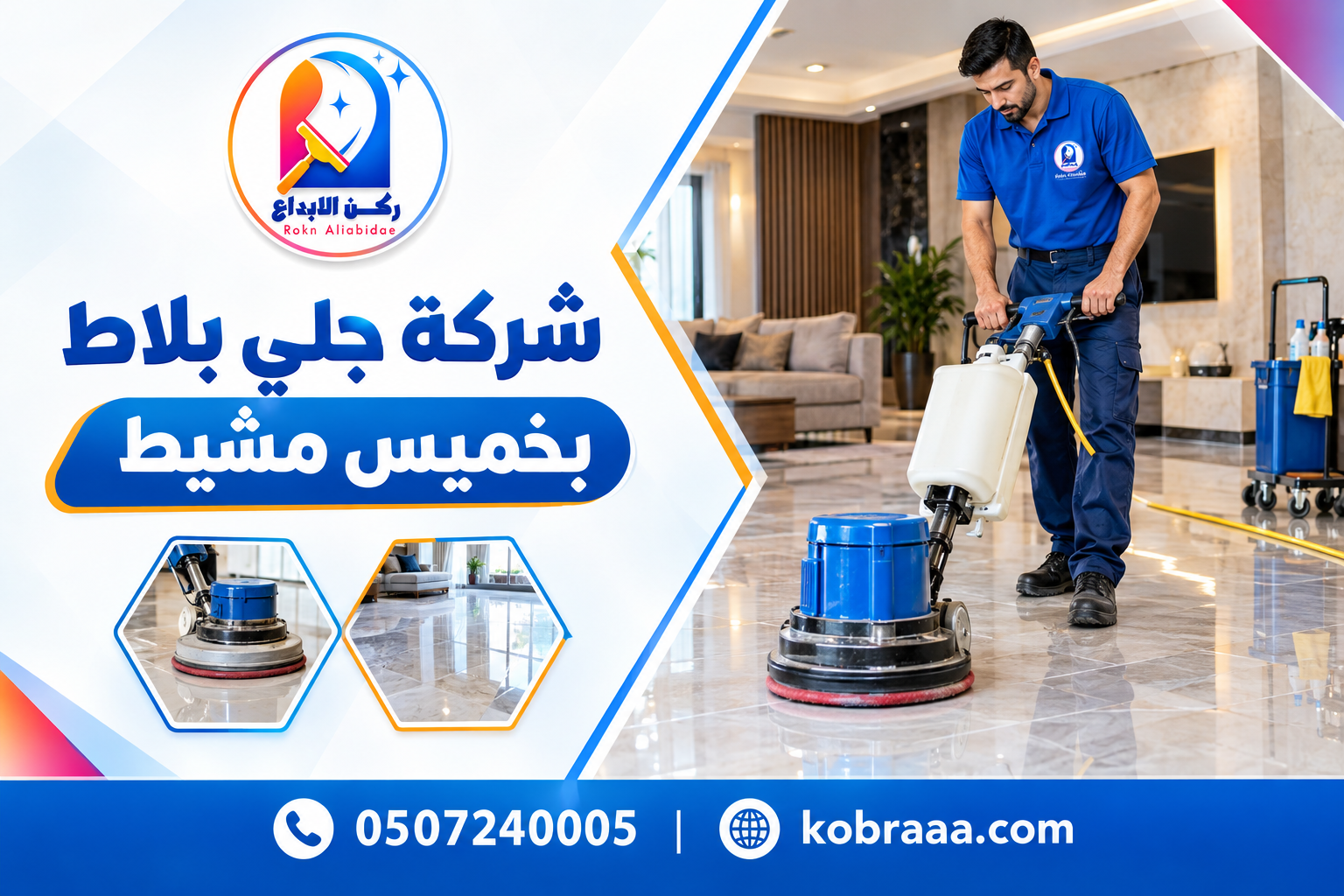 شركة جلي بلاط بخميس مشيط