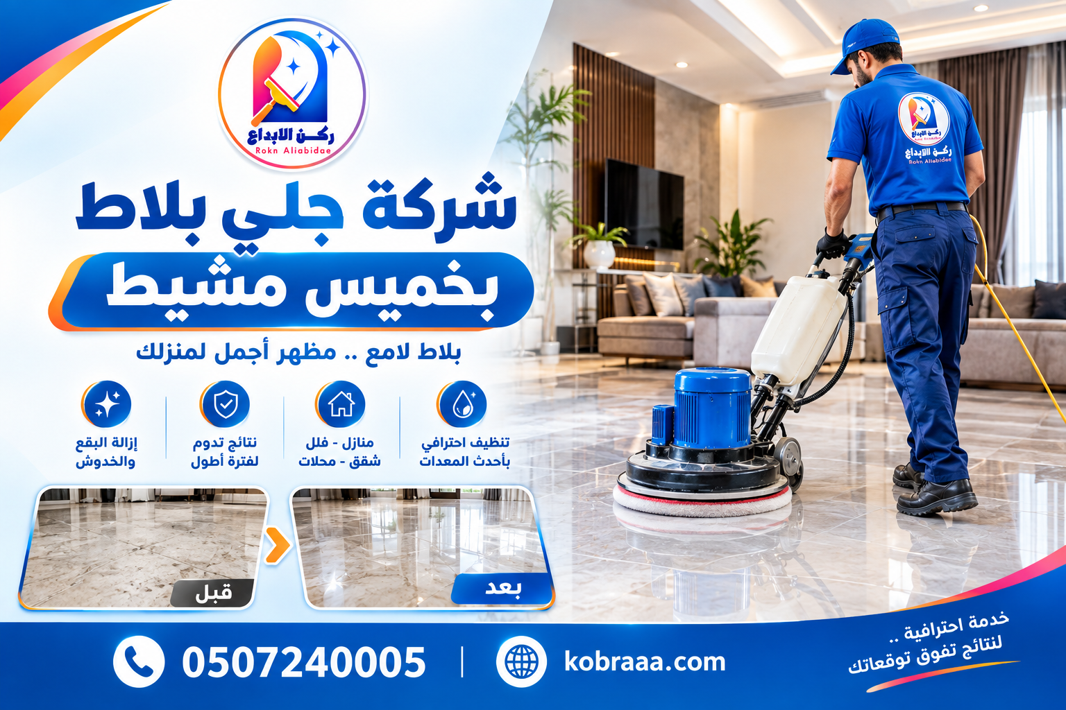 شركة جلي بلاط بخميس مشيط