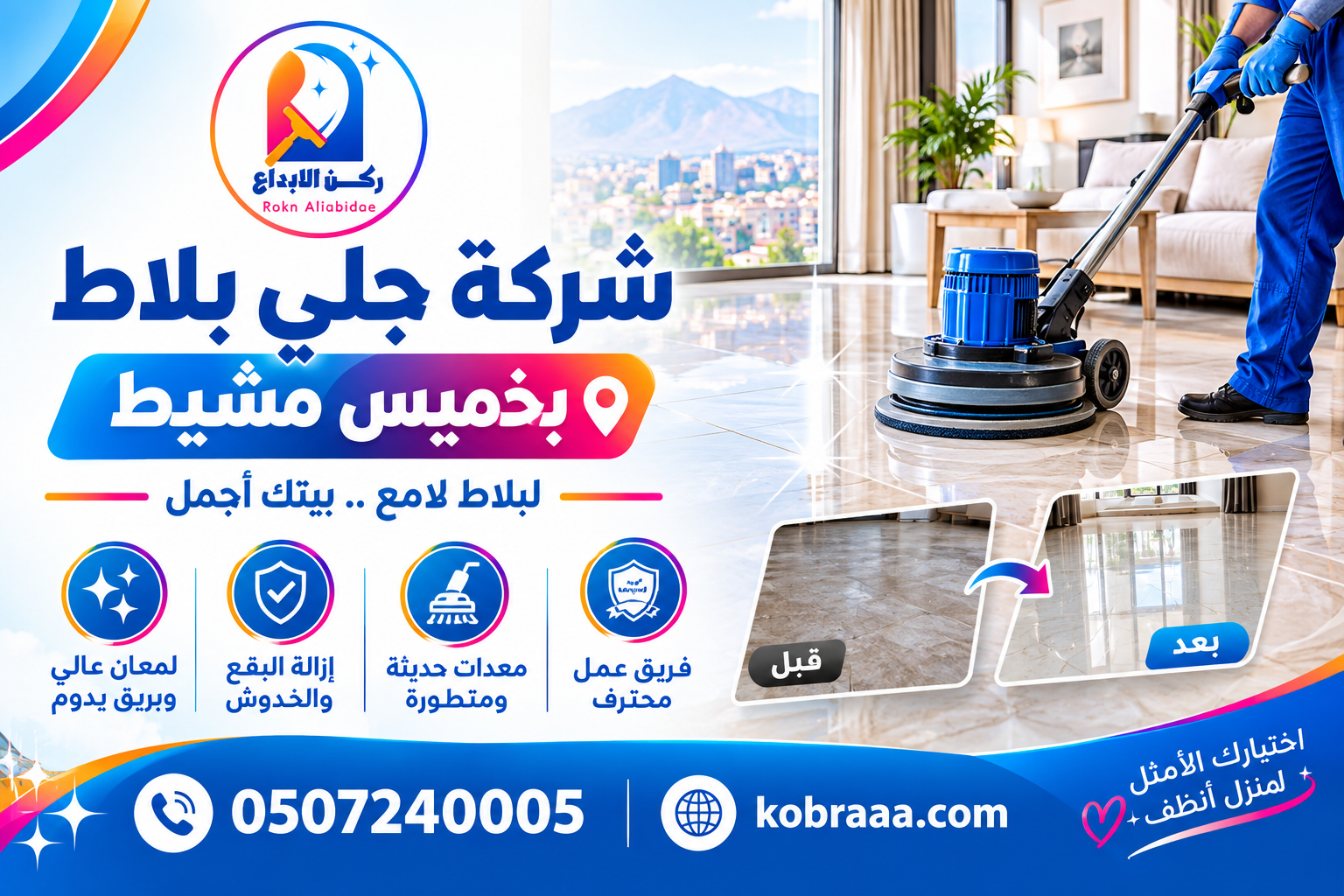 شركة جلي بلاط بخميس مشيط