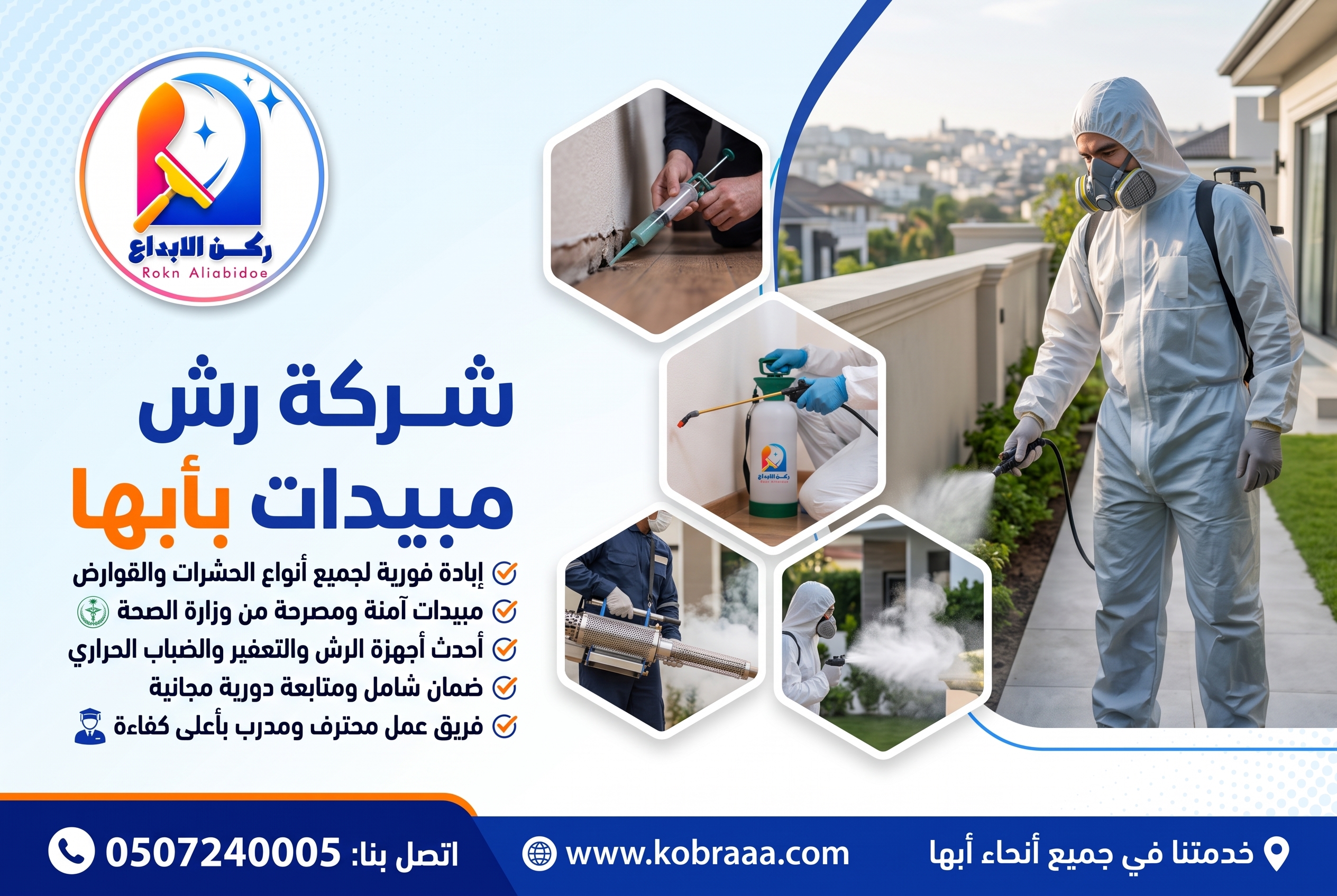 شركة رش مبيدات بأبها