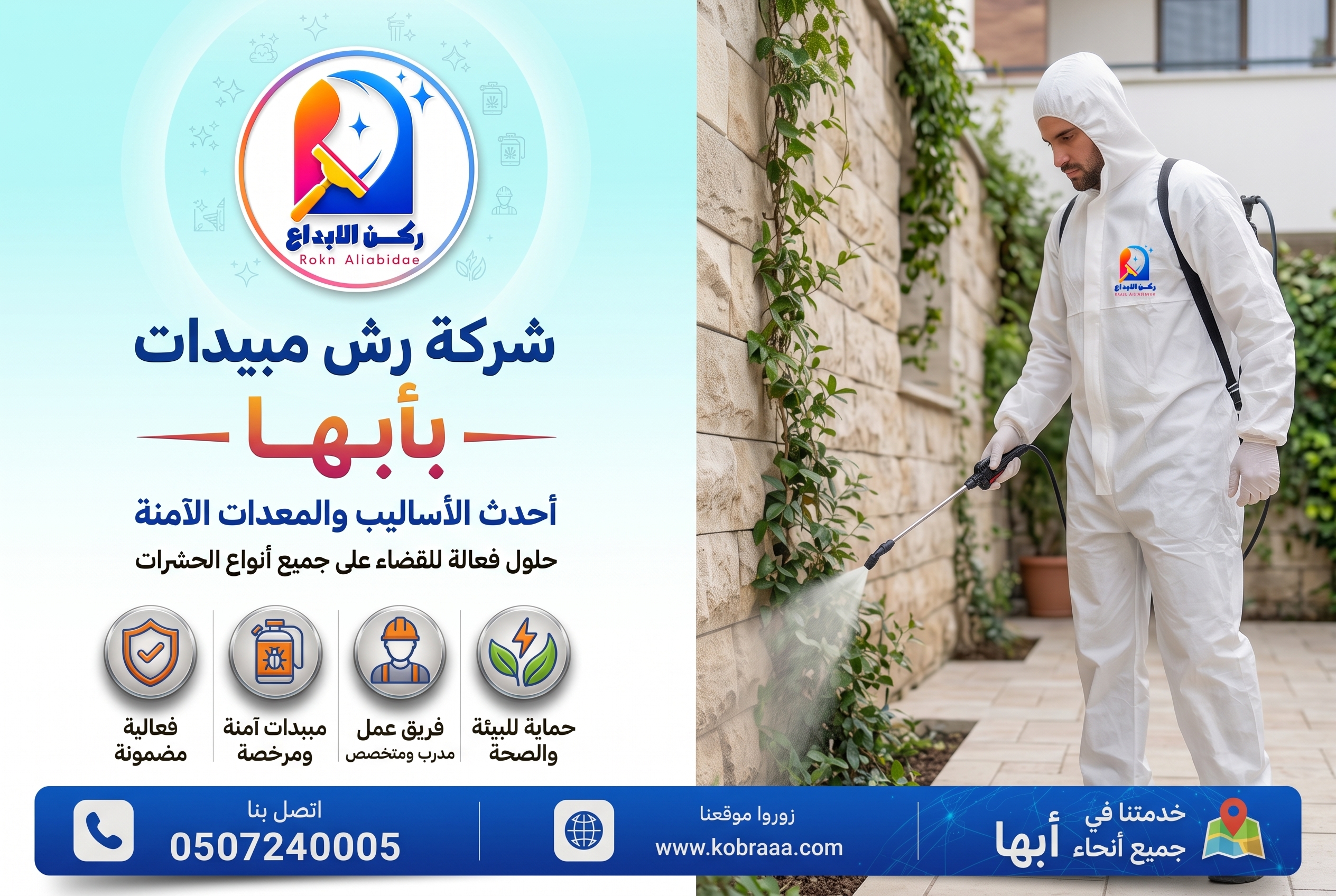 شركة رش مبيدات بأبها