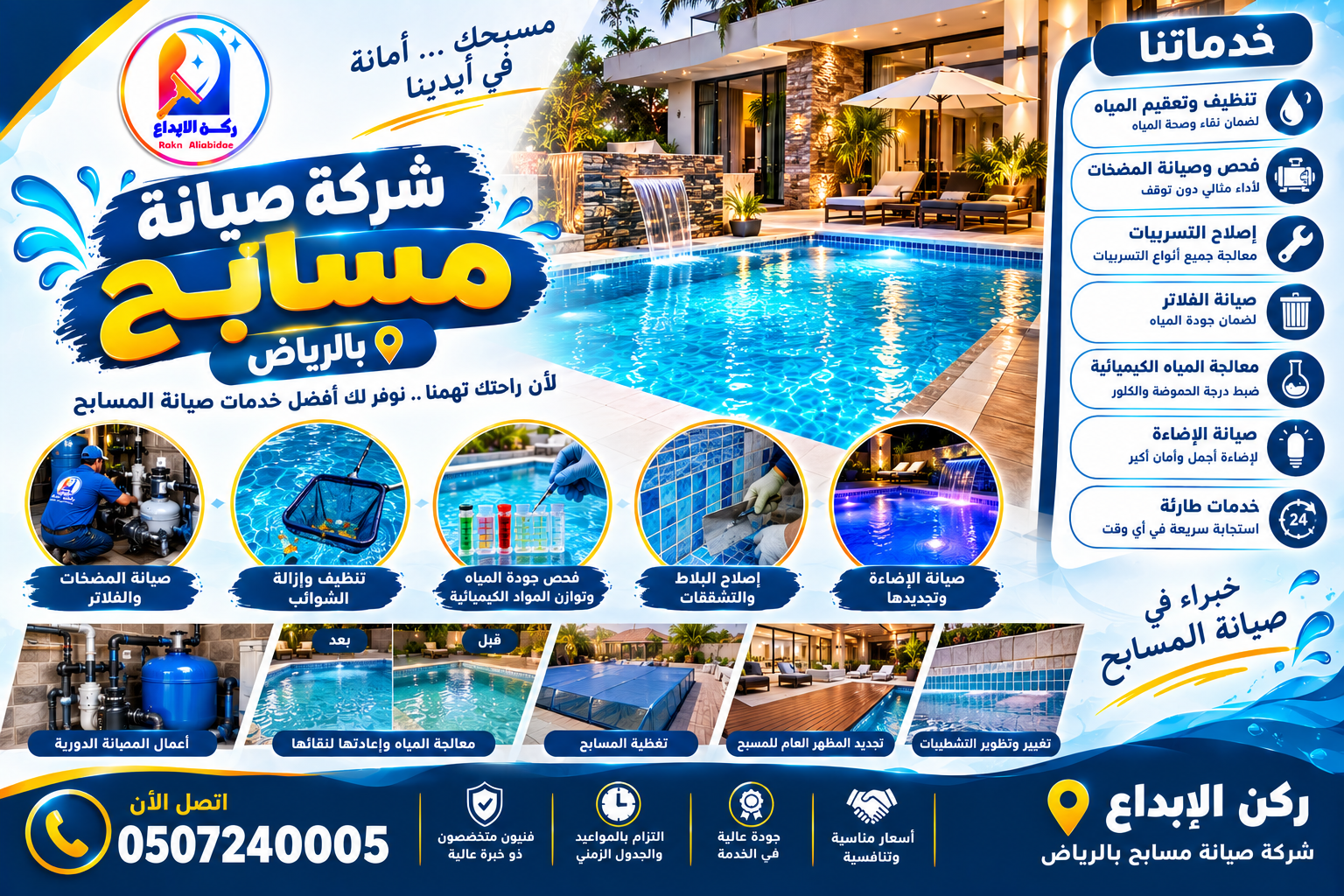 شركة صيانة مسابح بالرياض