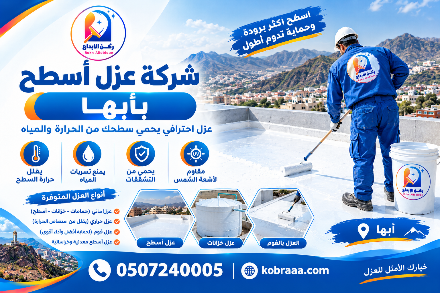 شركة عزل أسطح بأبها