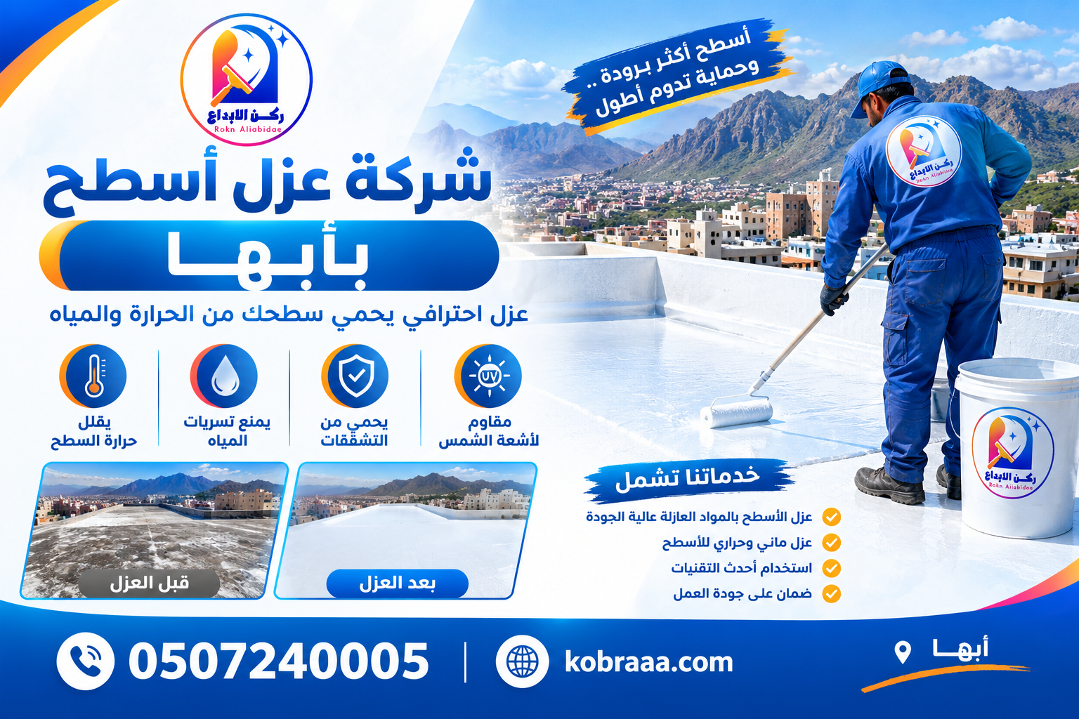 شركة عزل أسطح بأبها