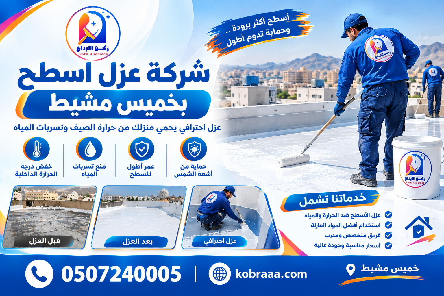 شركة عزل اسطح بخميس مشيط
