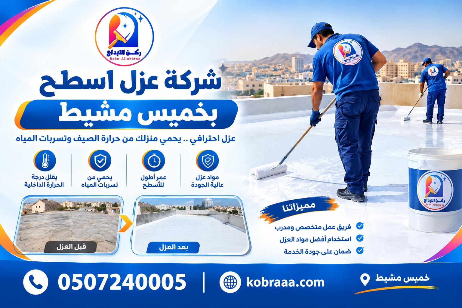 شركة عزل اسطح بخميس مشيط