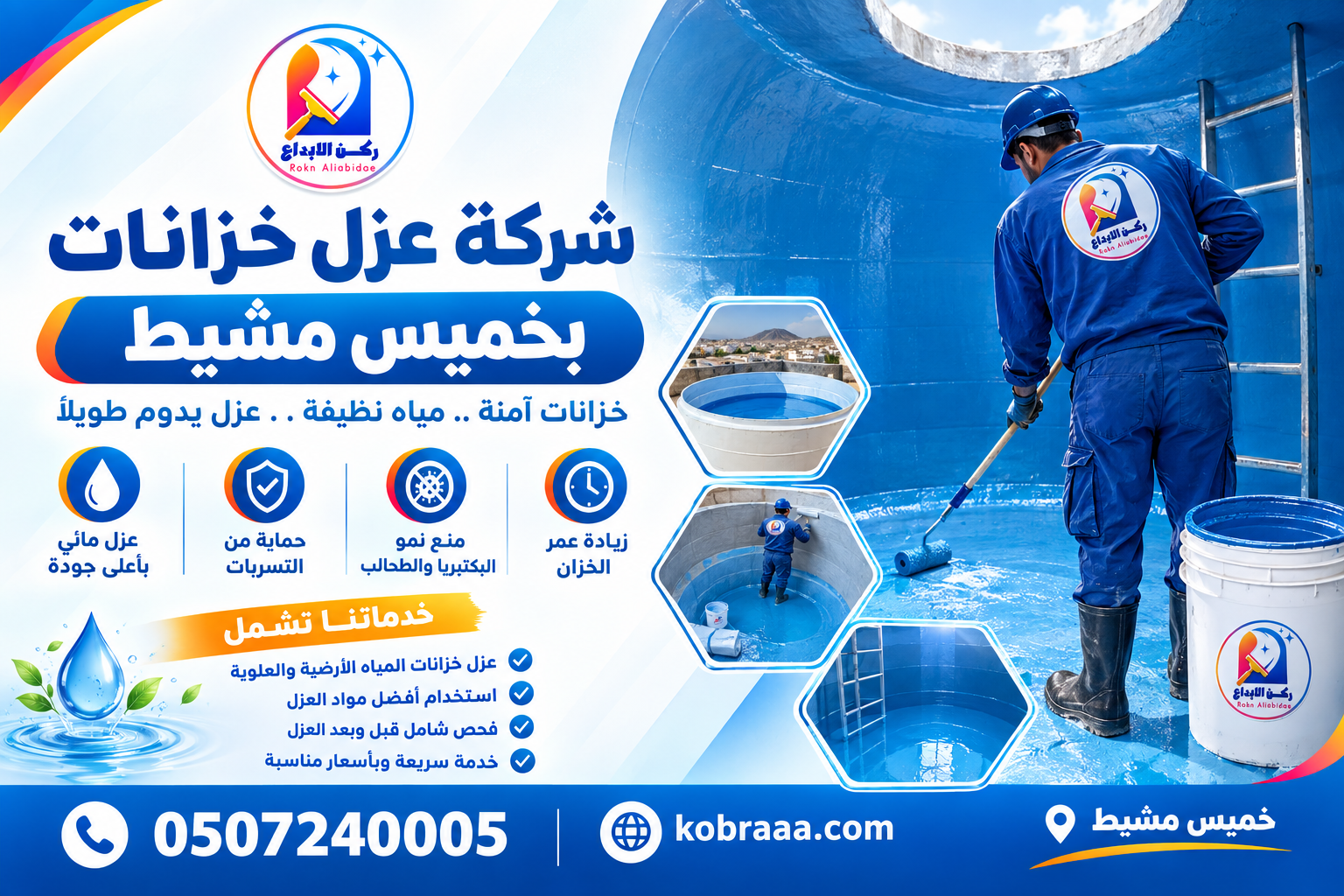 شركة عزل خزانات بخميس مشيط