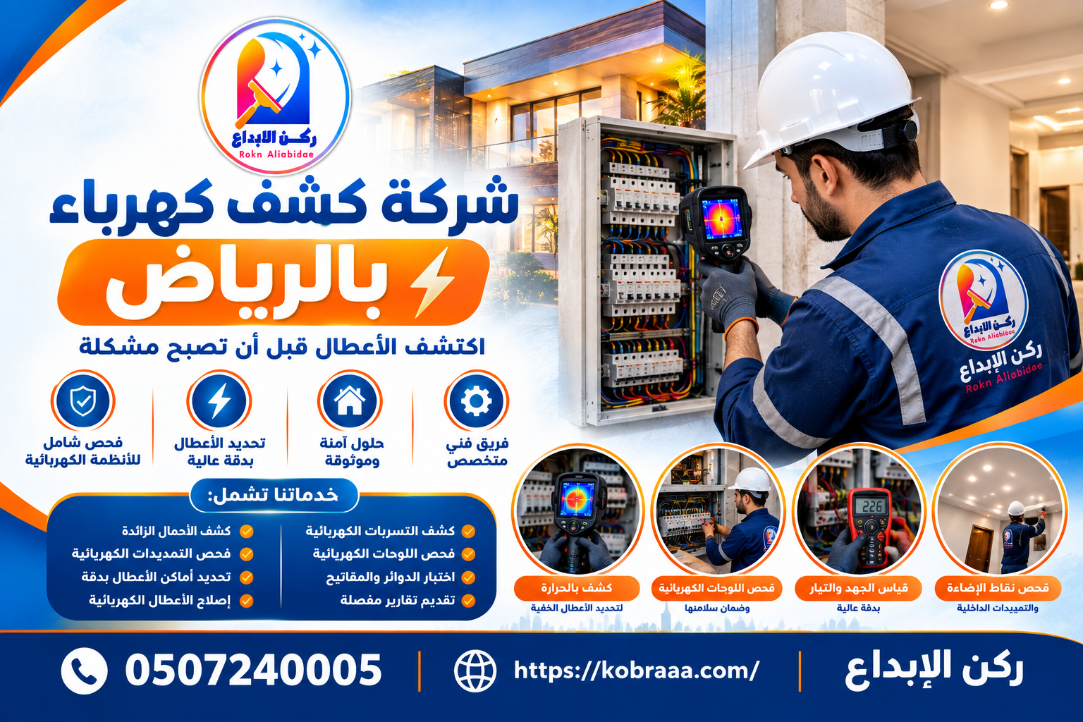 شركة كشف كهرباء بالرياض