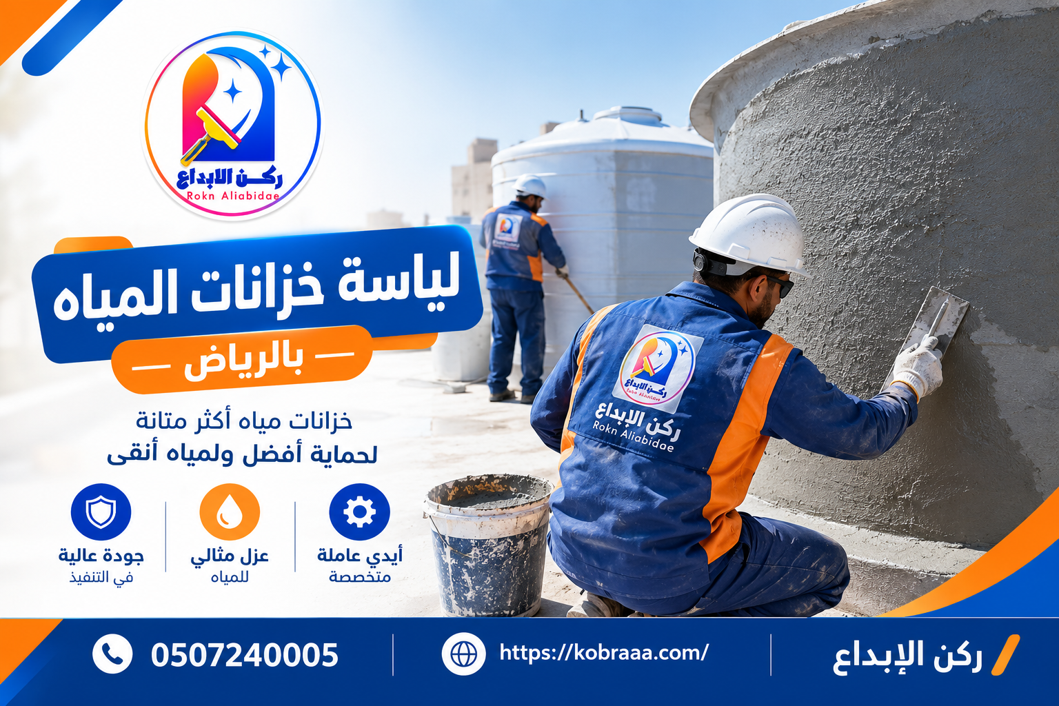شركة لياسة خزانات المياه بالرياض