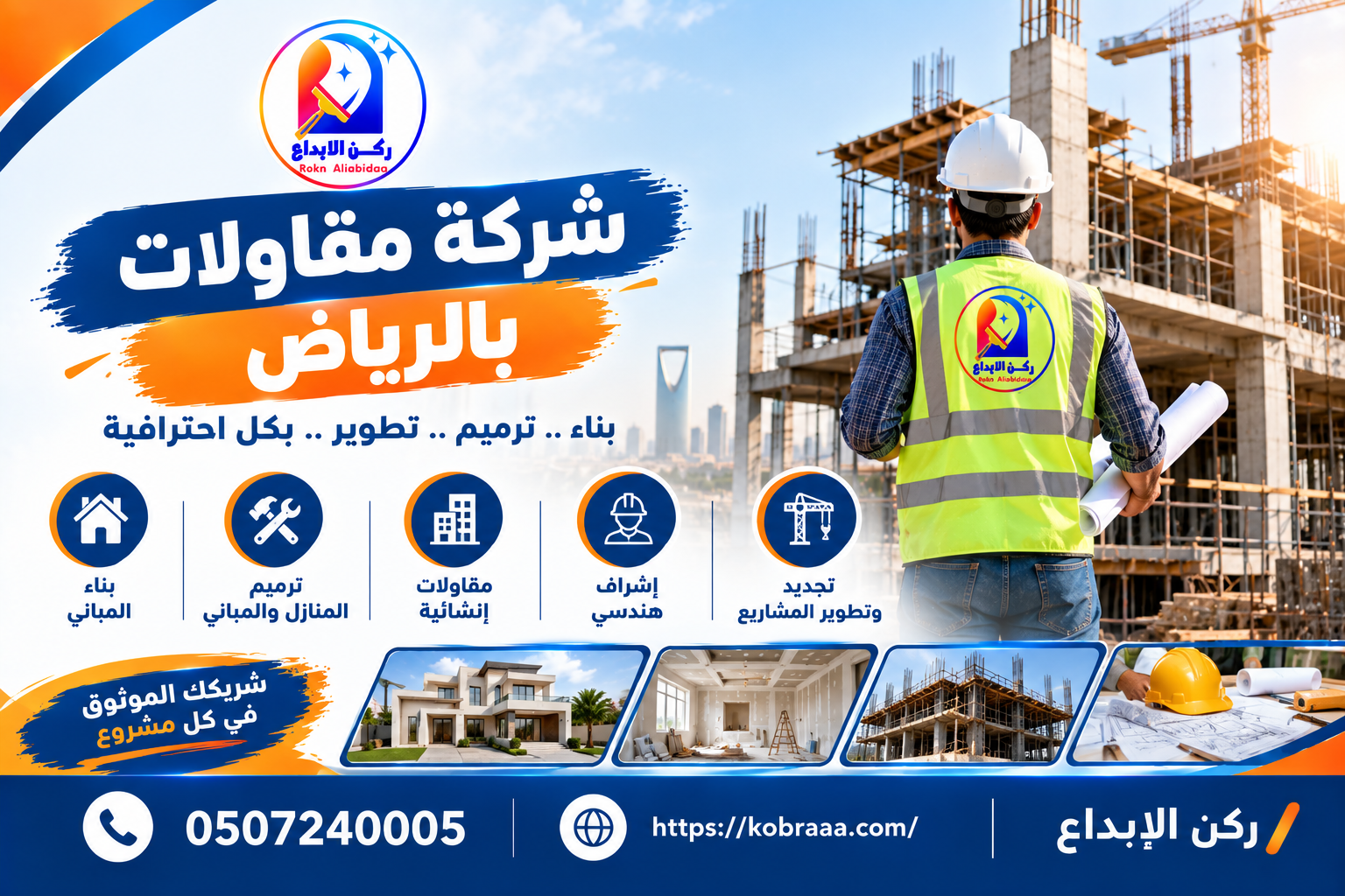 شركة مقاولات بالرياض
