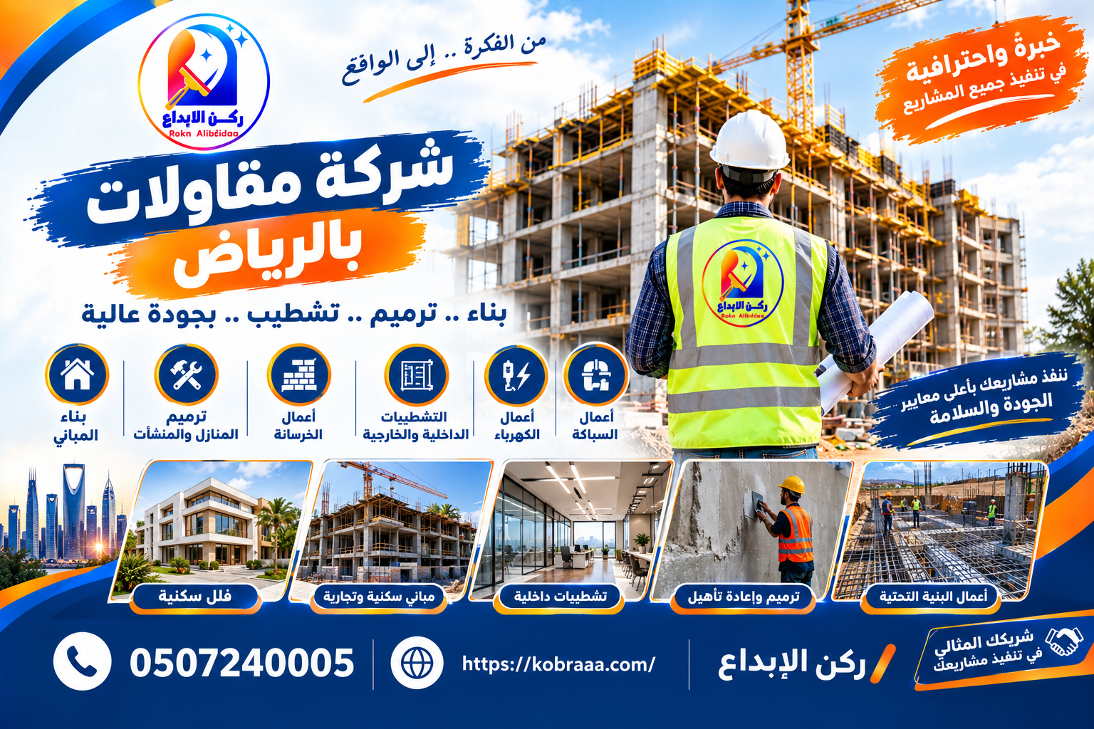 شركة مقاولات بالرياض