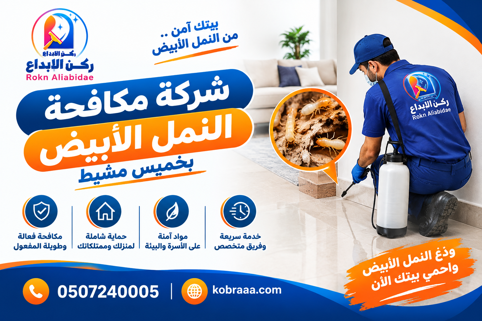 شركة مكافحة النمل الابيض بخميس مشيط