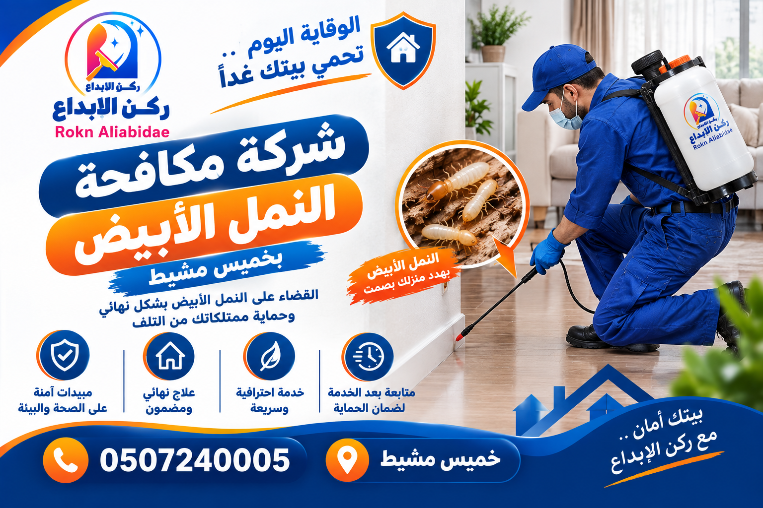 شركة مكافحة النمل الابيض بخميس مشيط