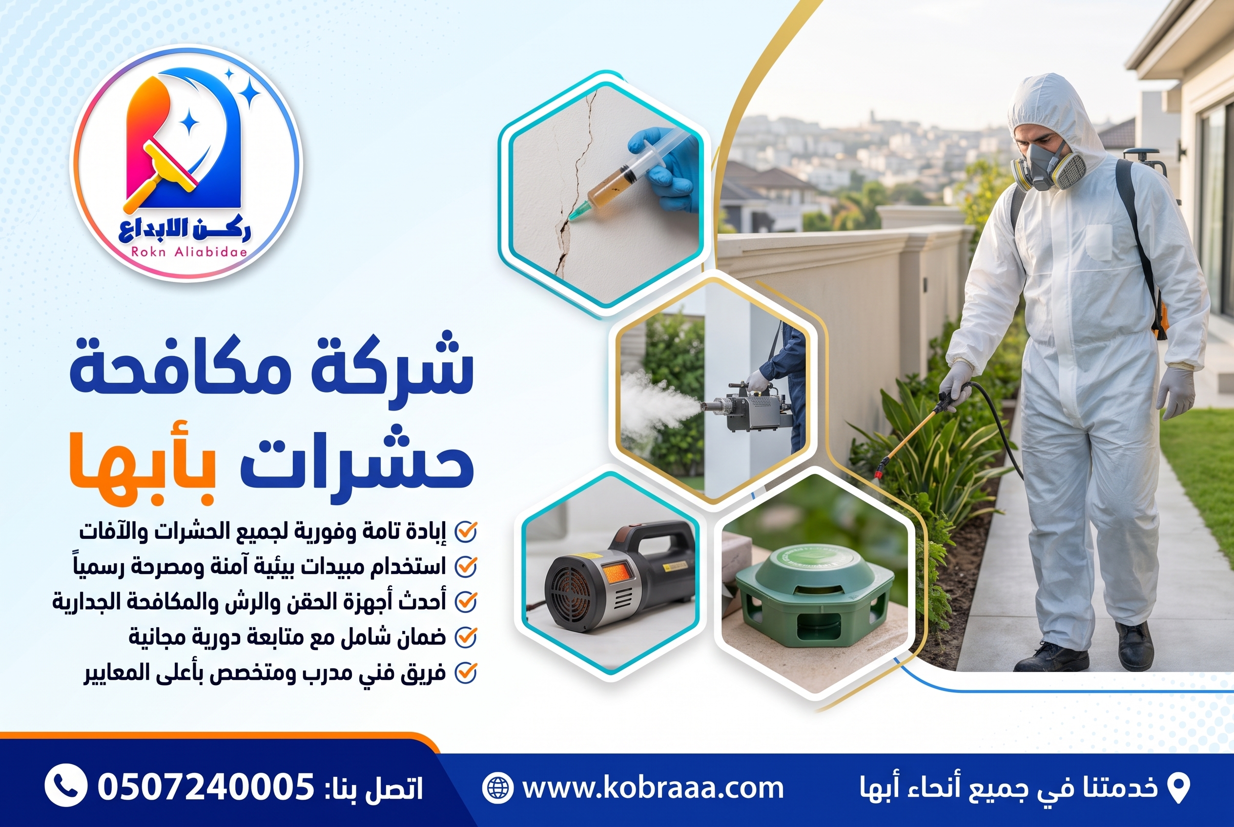 شركة مكافحة حشرات بأبها