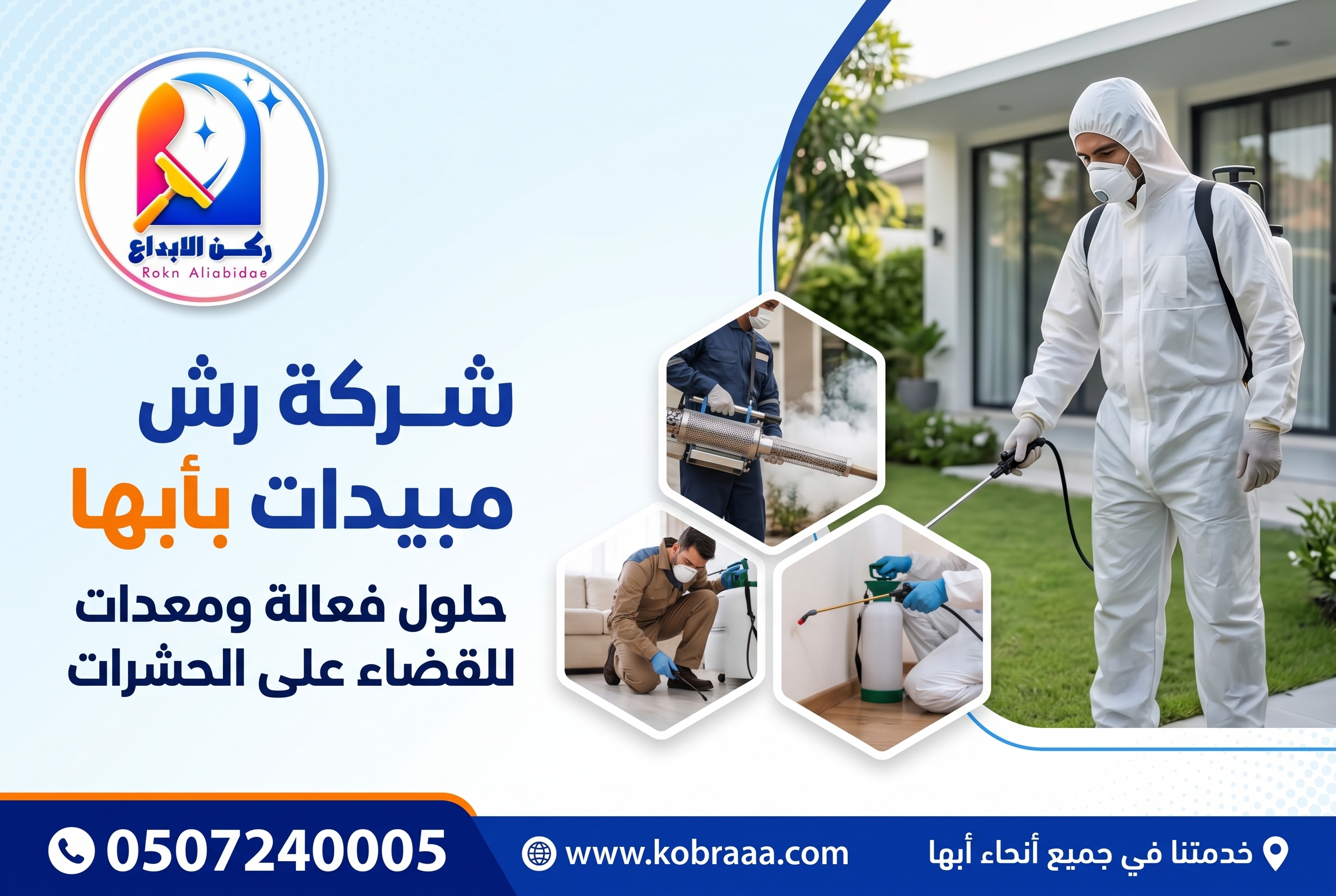 شركة مكافحة حشرات بأبها