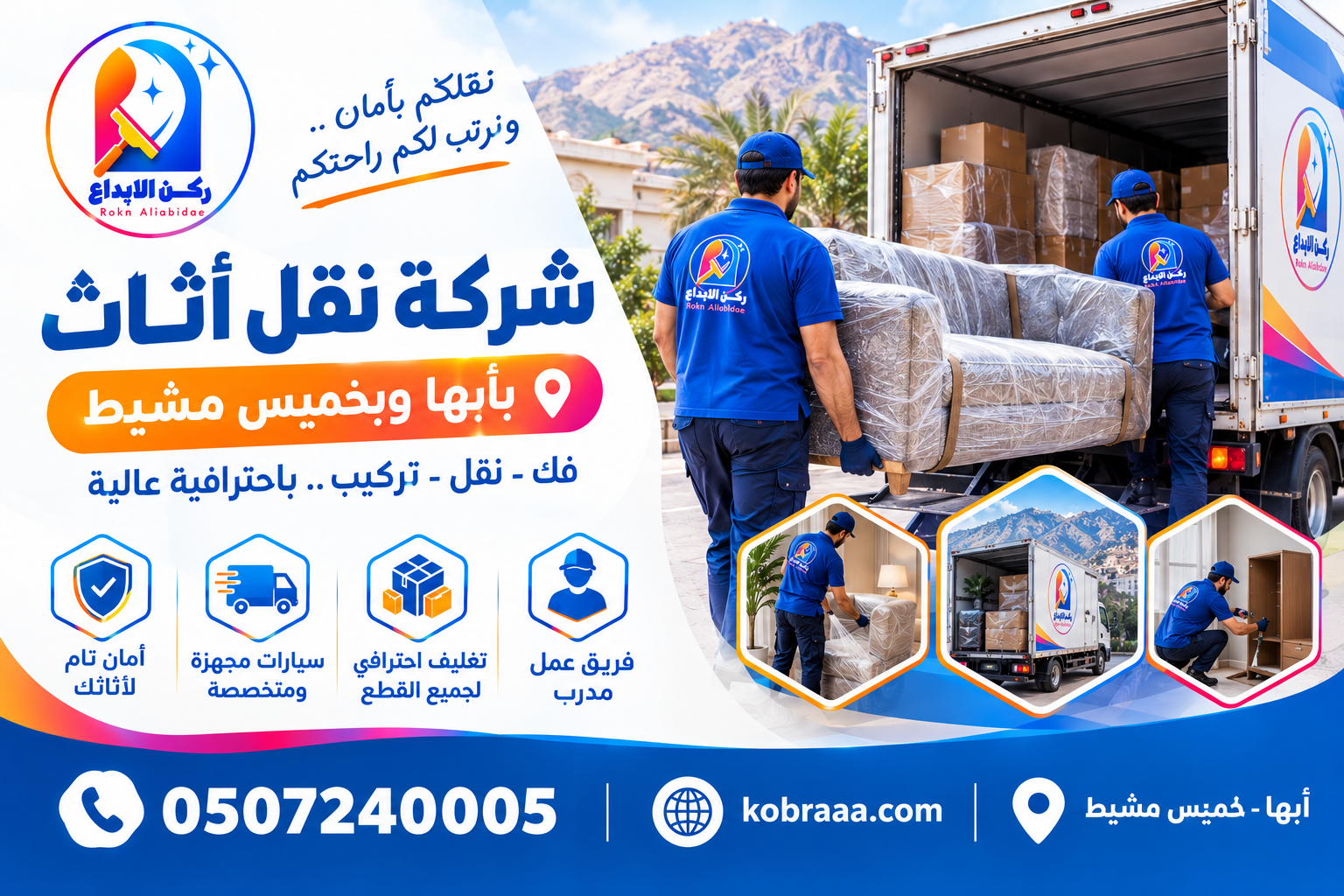 شركة نقل أثاث بأبها وبخميس مشيط