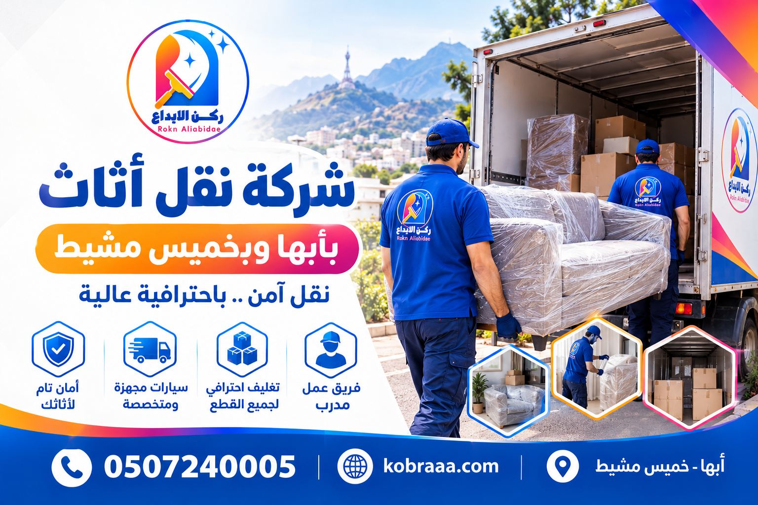 شركة نقل أثاث بأبها وبخميس مشيط