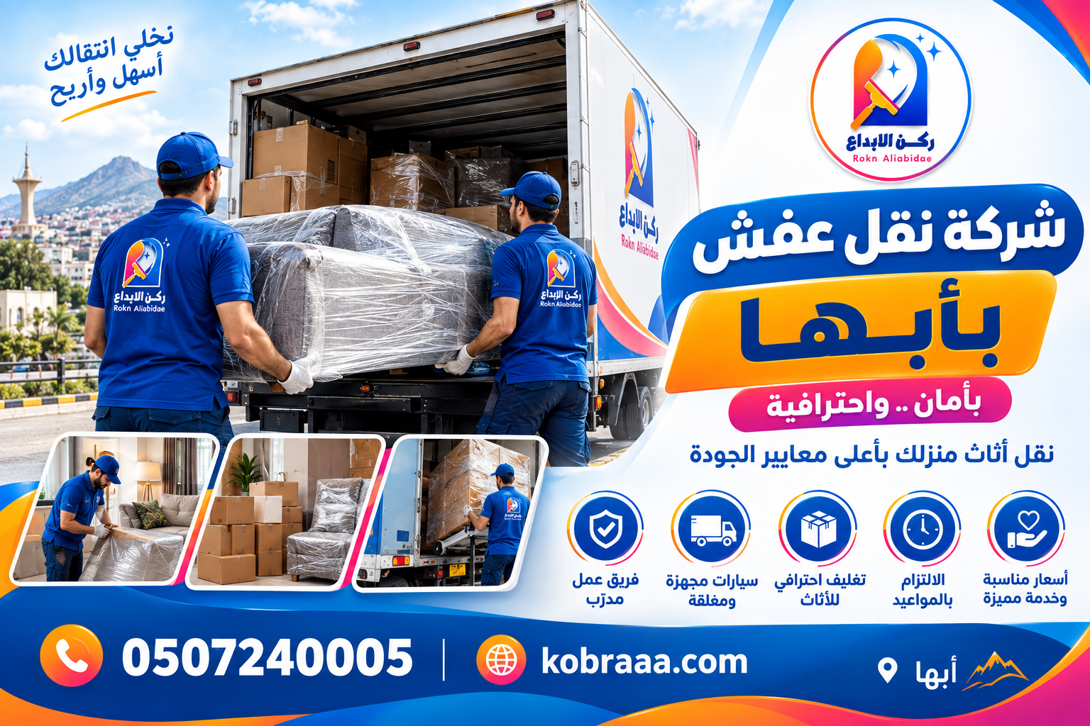 شركة نقل عفش بأبها