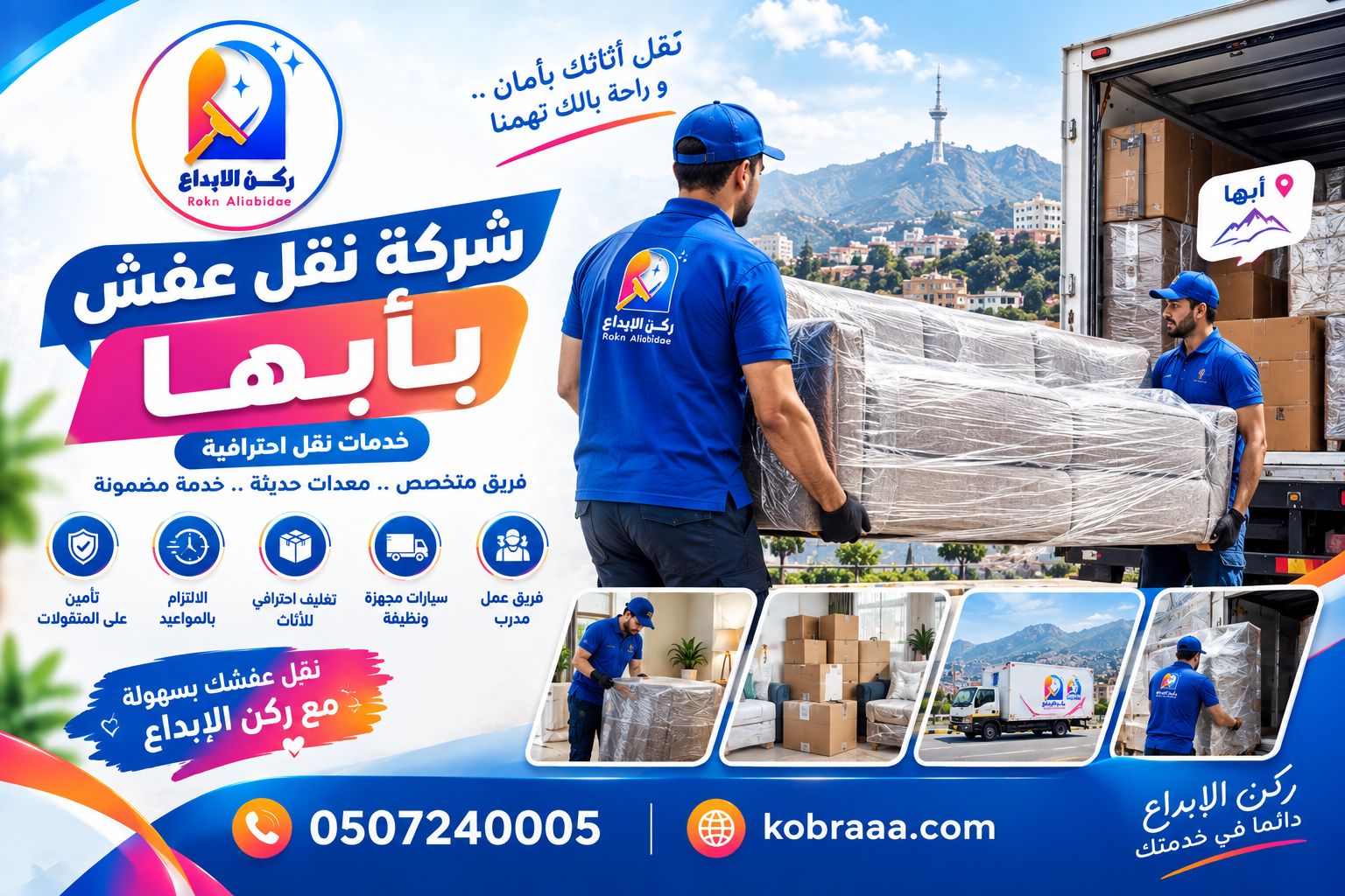 شركة نقل عفش بأبها