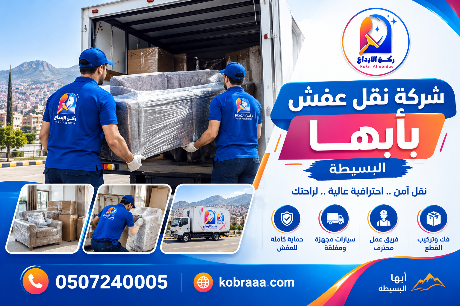 شركة نقل عفش بأبها