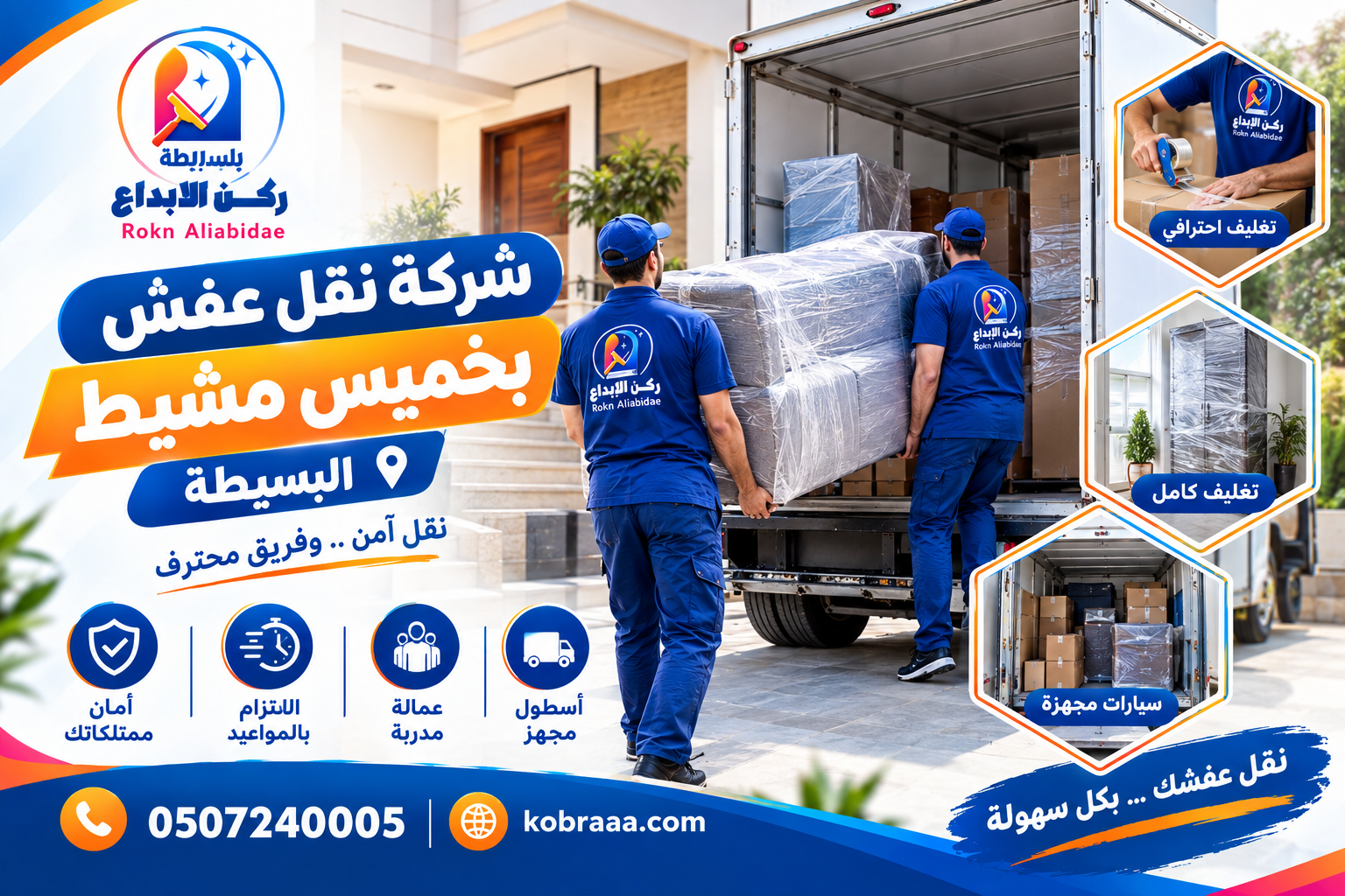شركة نقل عفش بخميس مشيط