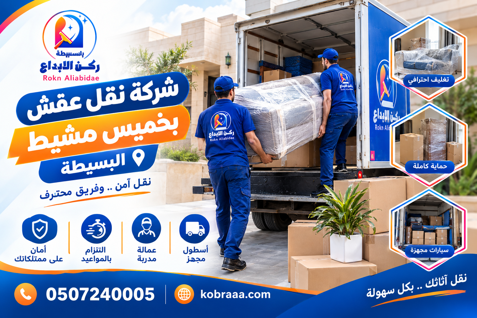 شركة نقل عفش بخميس مشيط