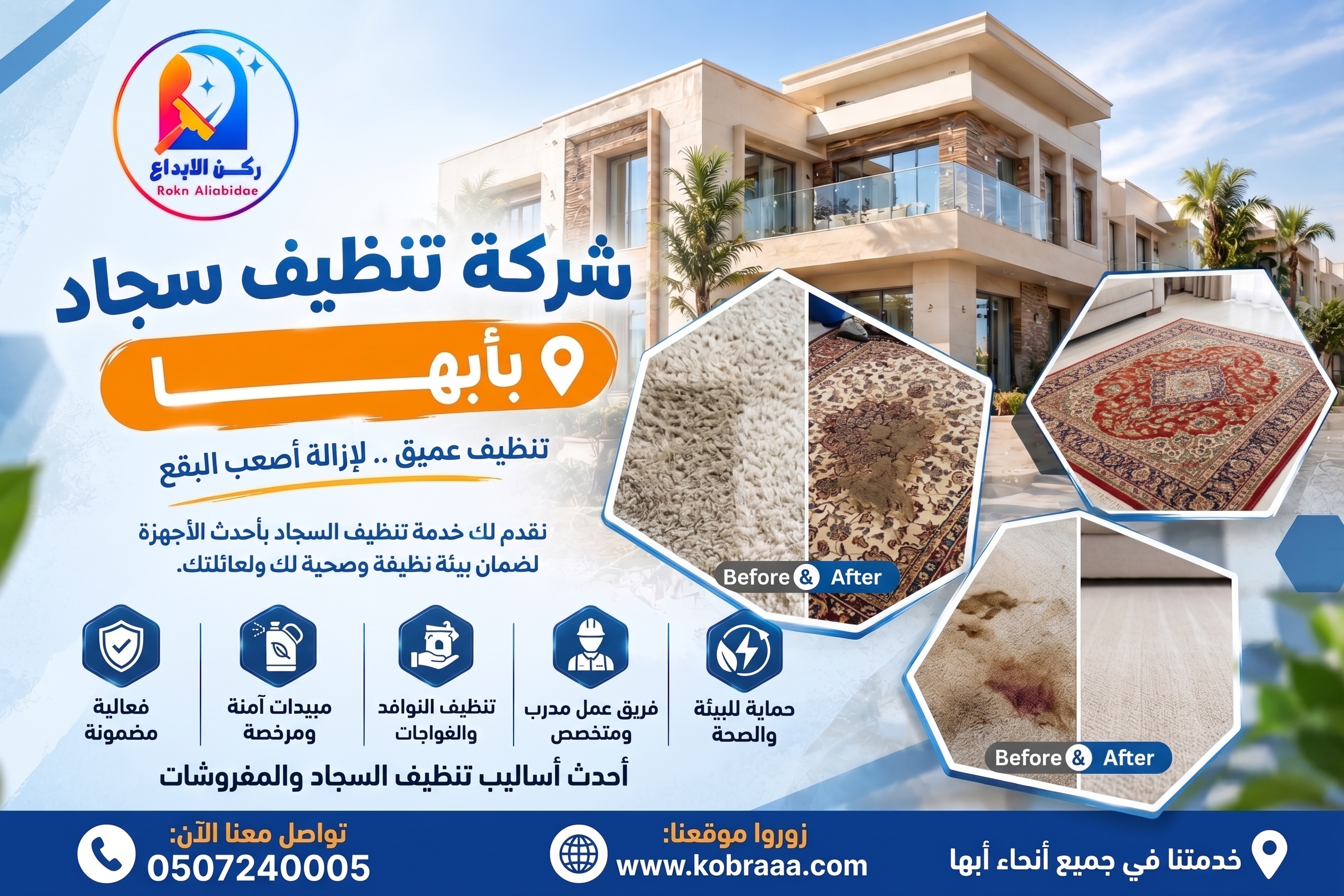 شركه تنظيف سجاد بأبها