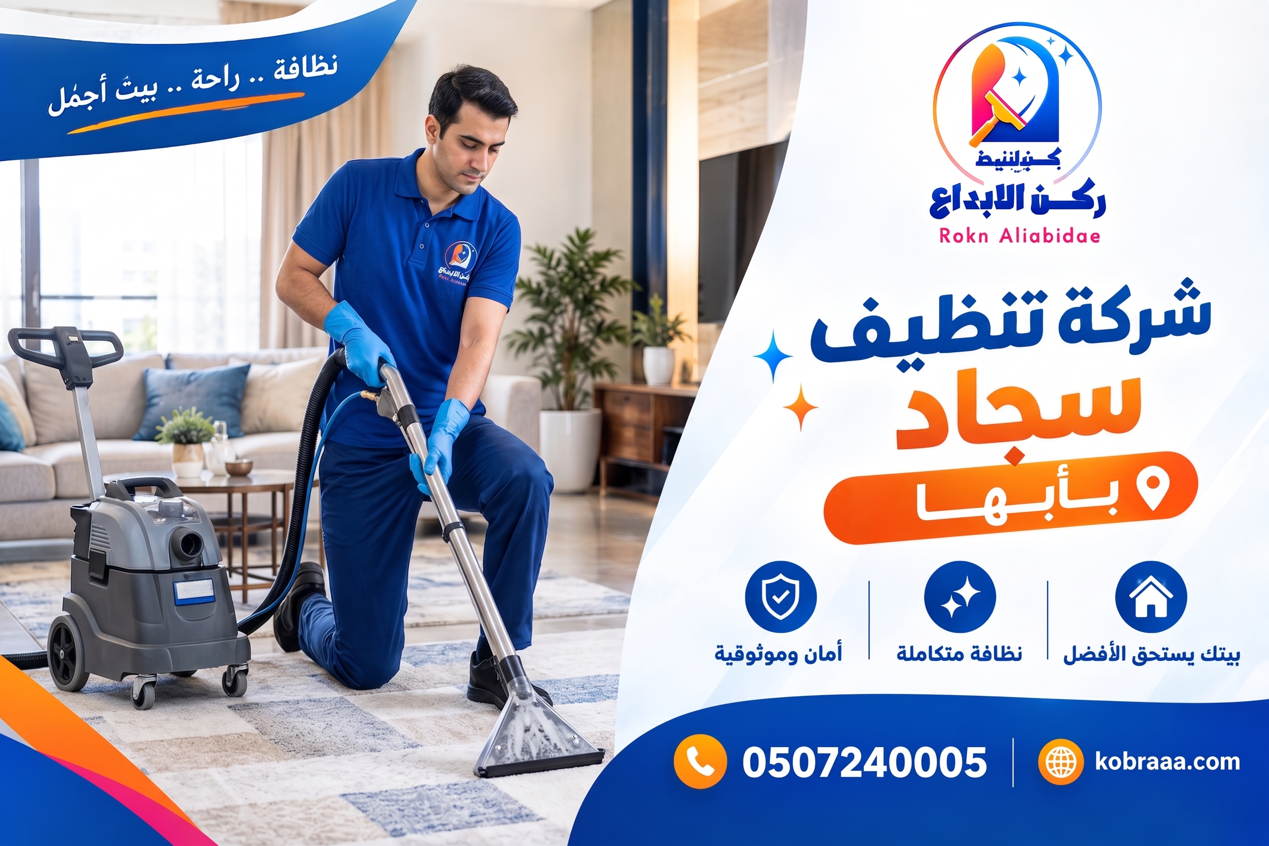 شركه تنظيف سجاد بأبها