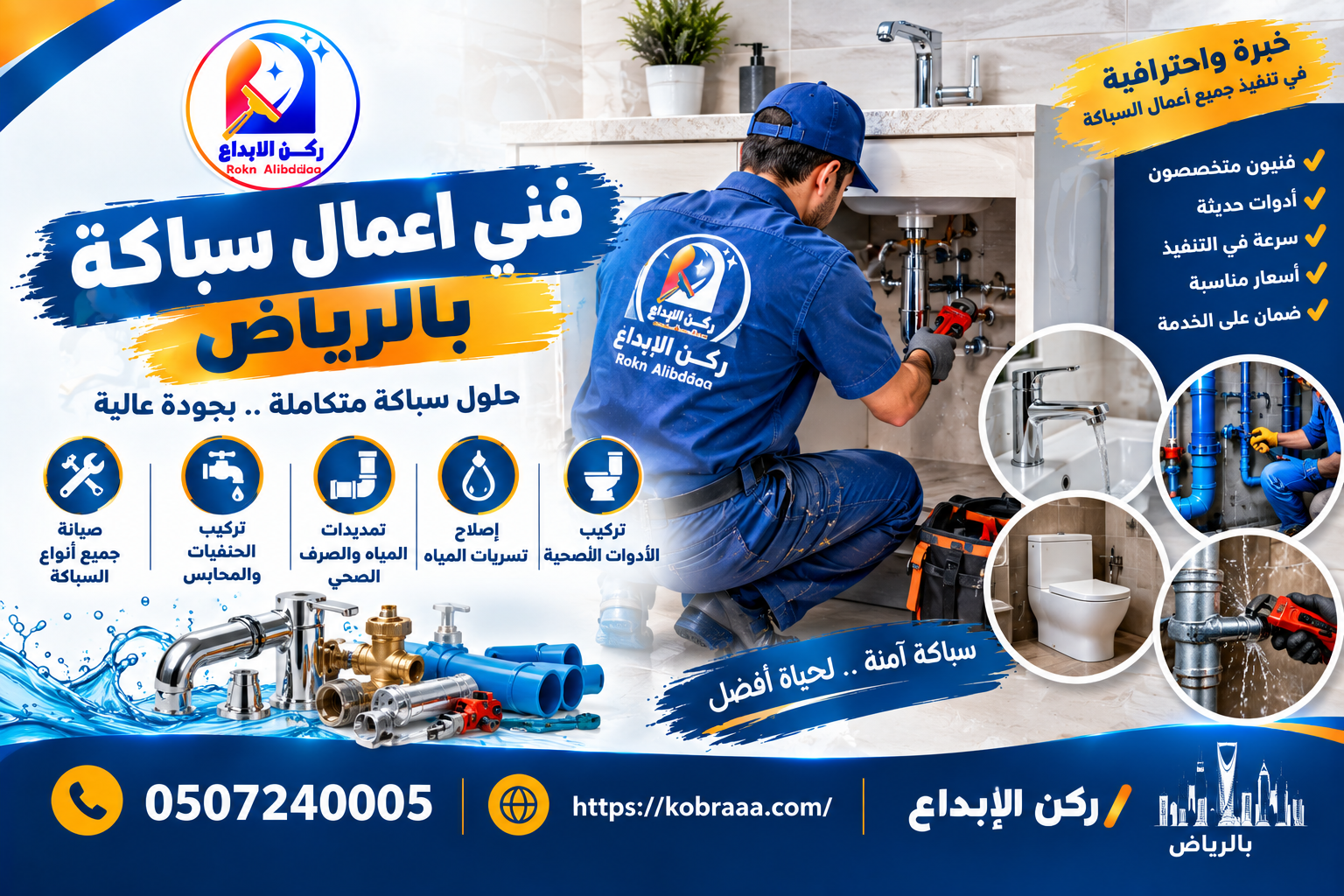 فني اعمال سباكة بالرياض