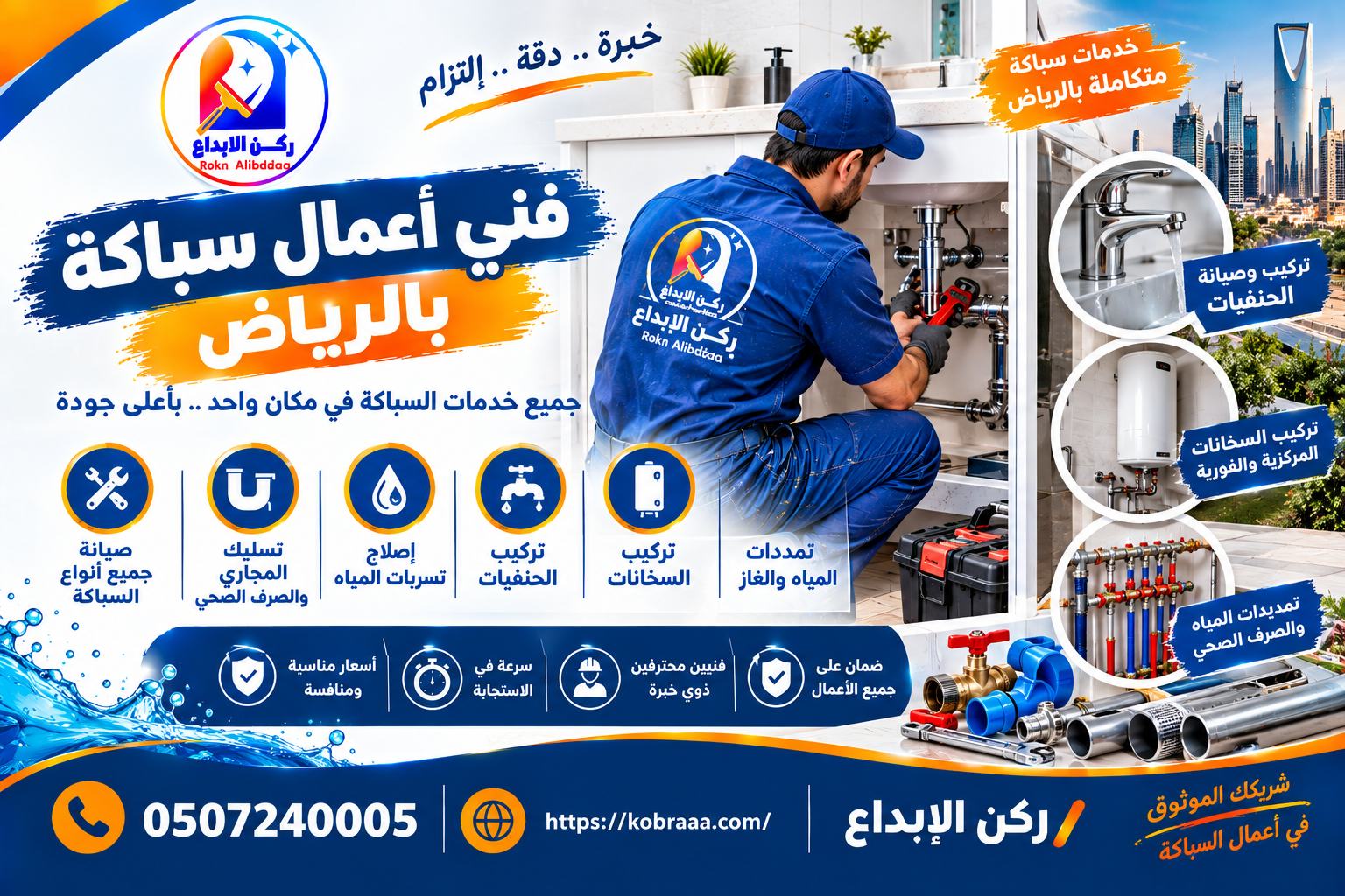 فني اعمال سباكة بالرياض