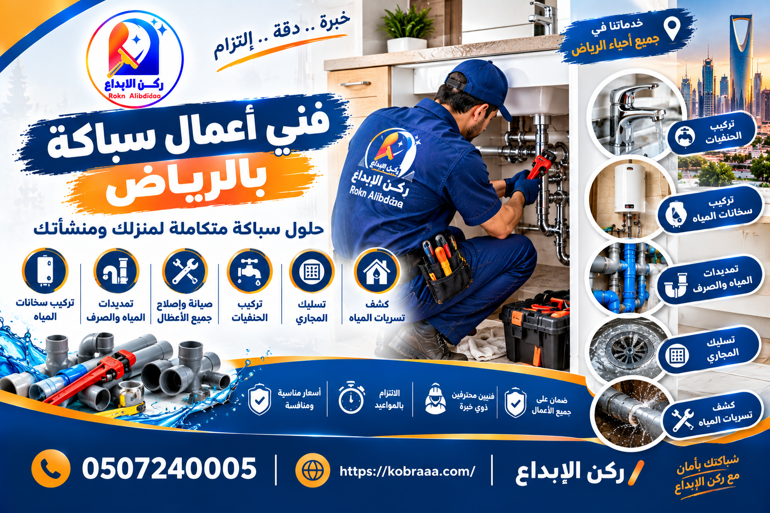 فني اعمال سباكة بالرياض