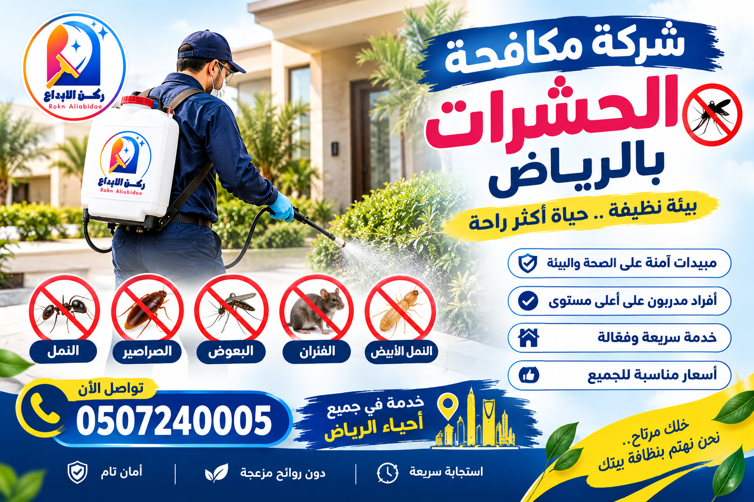شركة مكافحة حشرات بالرياض