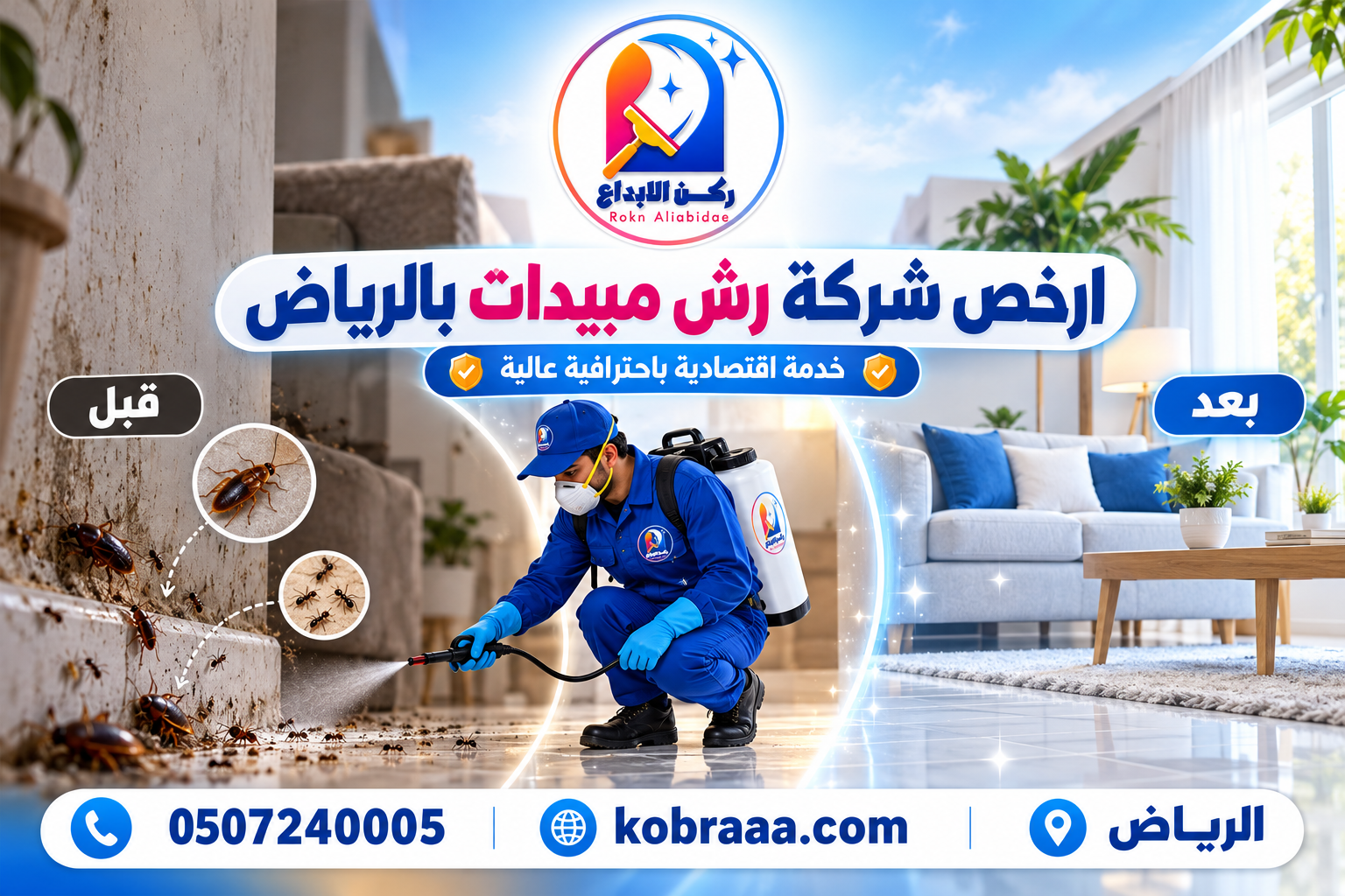 ارخص شركة رش مبيدات بالرياض