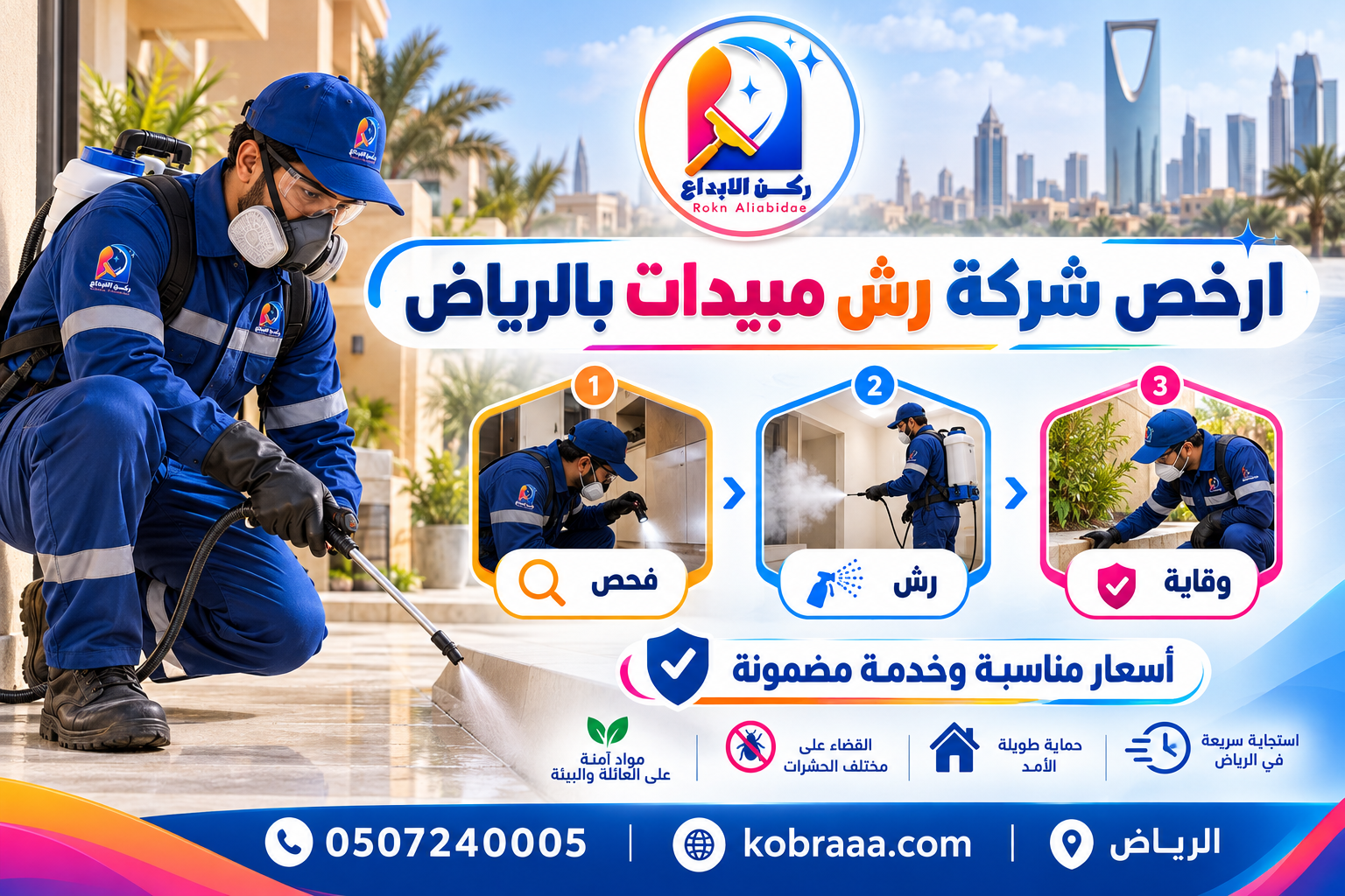 ارخص شركة رش مبيدات بالرياض