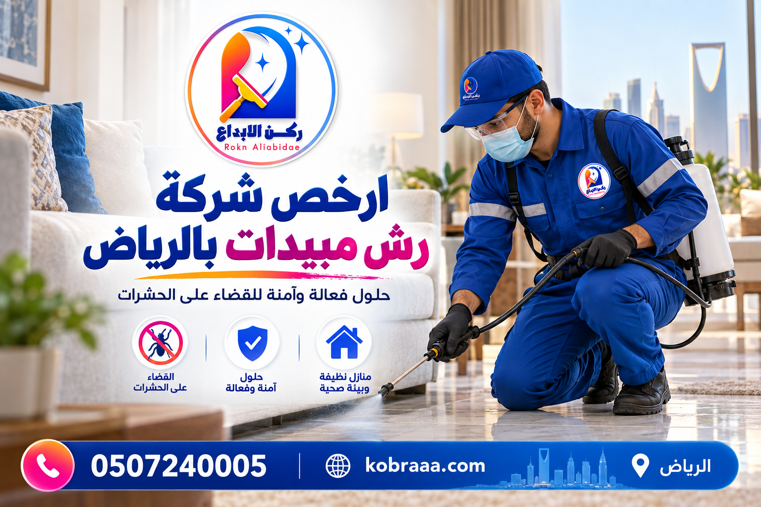 ارخص شركة رش مبيدات بالرياض