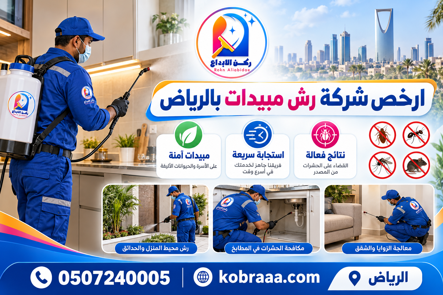 ارخص شركة رش مبيدات بالرياض