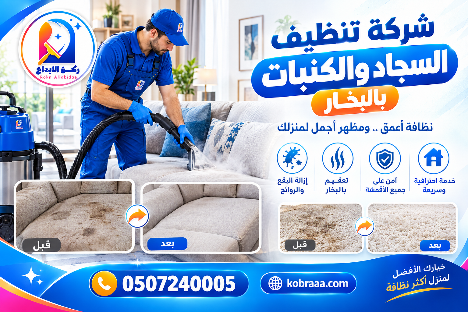 تنظيف مجالس بالبخار