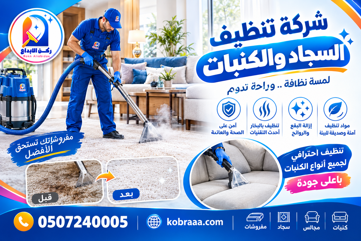 تنظيف مجالس بالبخار