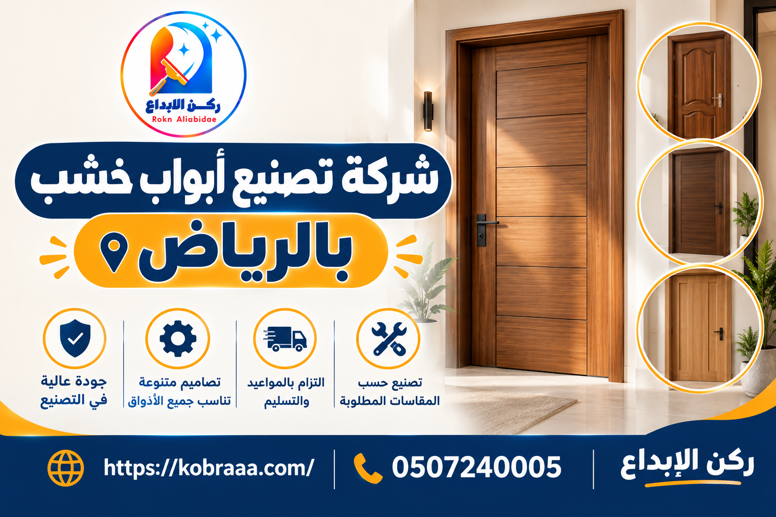 شركة تصنيع ابواب خشب بالرياض