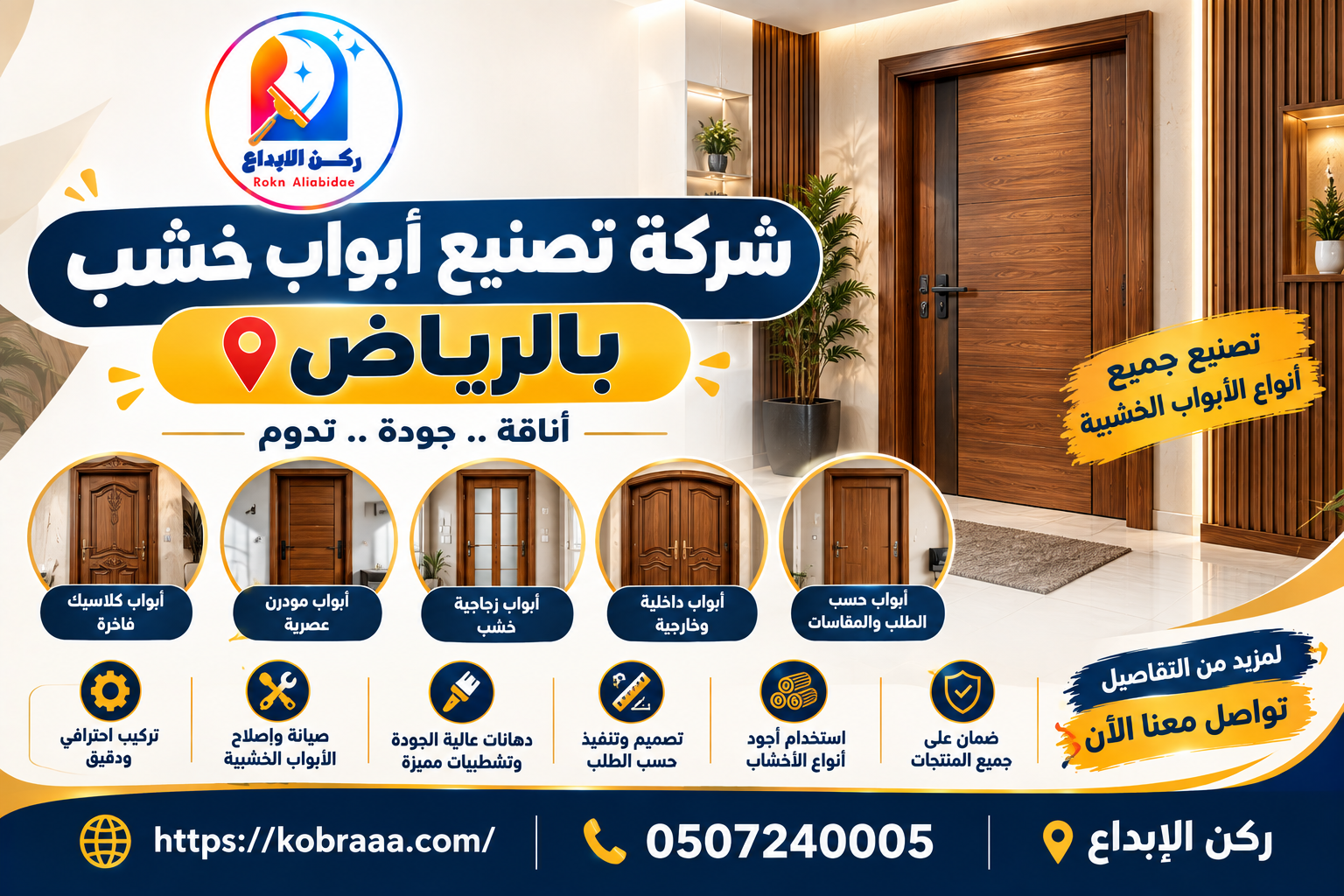 شركة تصنيع ابواب خشب بالرياض