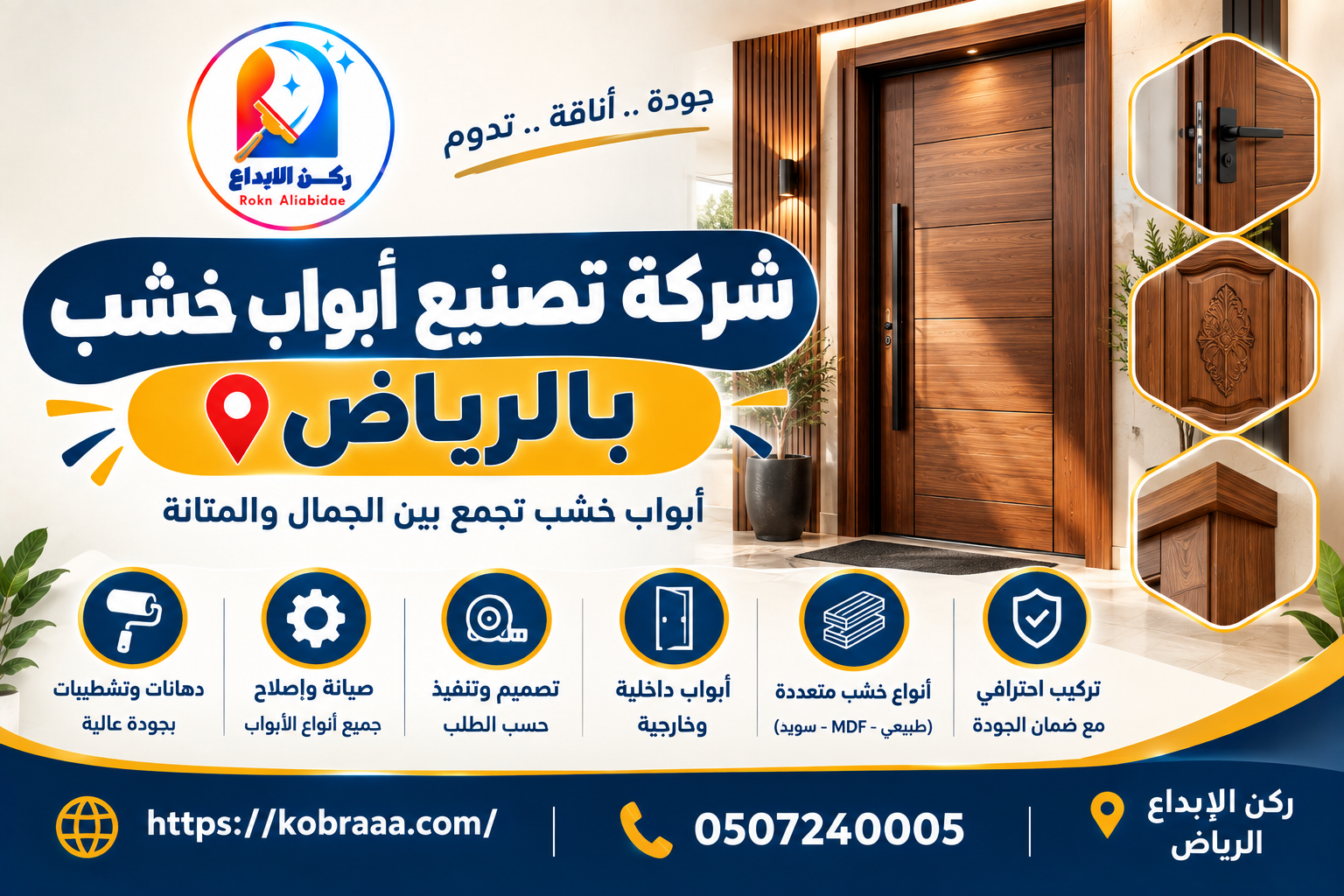شركة تصنيع ابواب خشب بالرياض