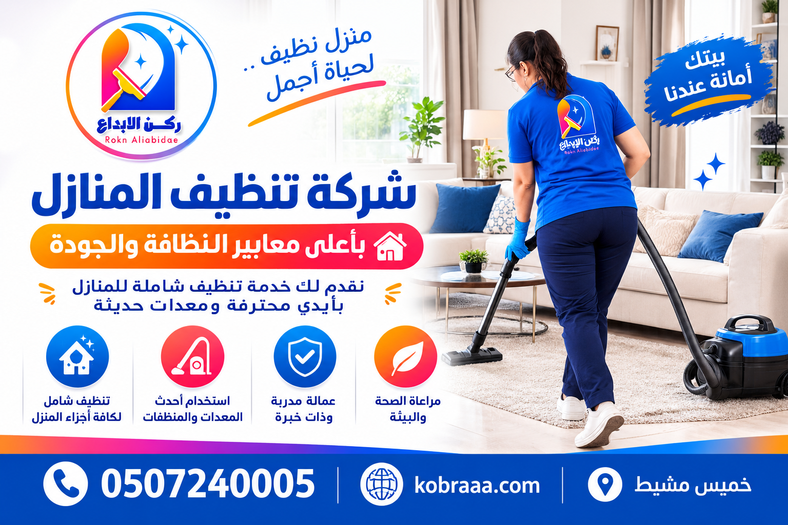 شركة تنظيف المنازل