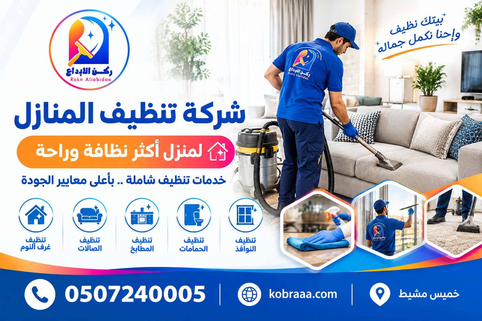 شركة تنظيف المنازل