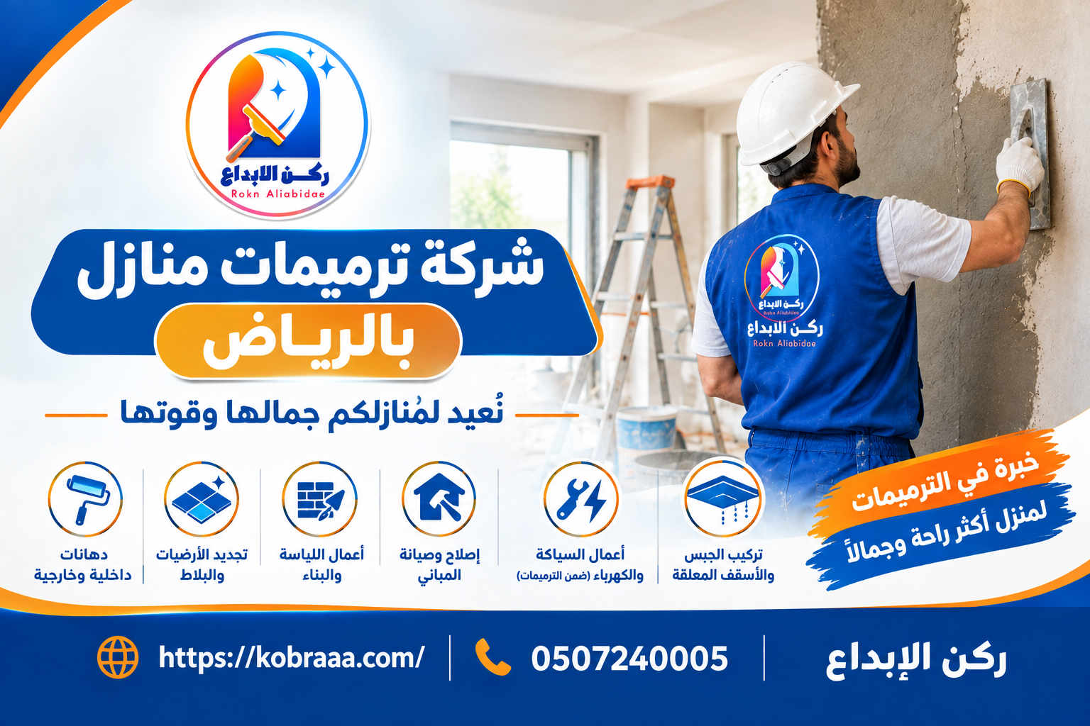 شركة ترميمات منازل بالرياض