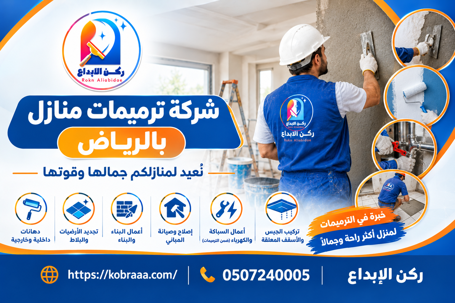 شركة ترميمات منازل بالرياض