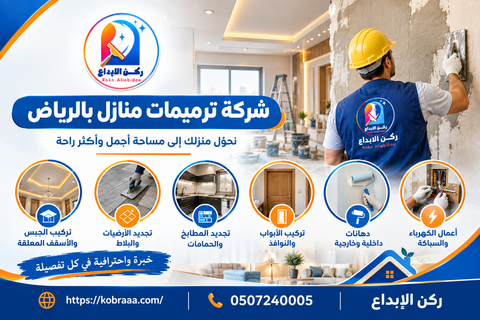 شركة ترميمات منازل بالرياض