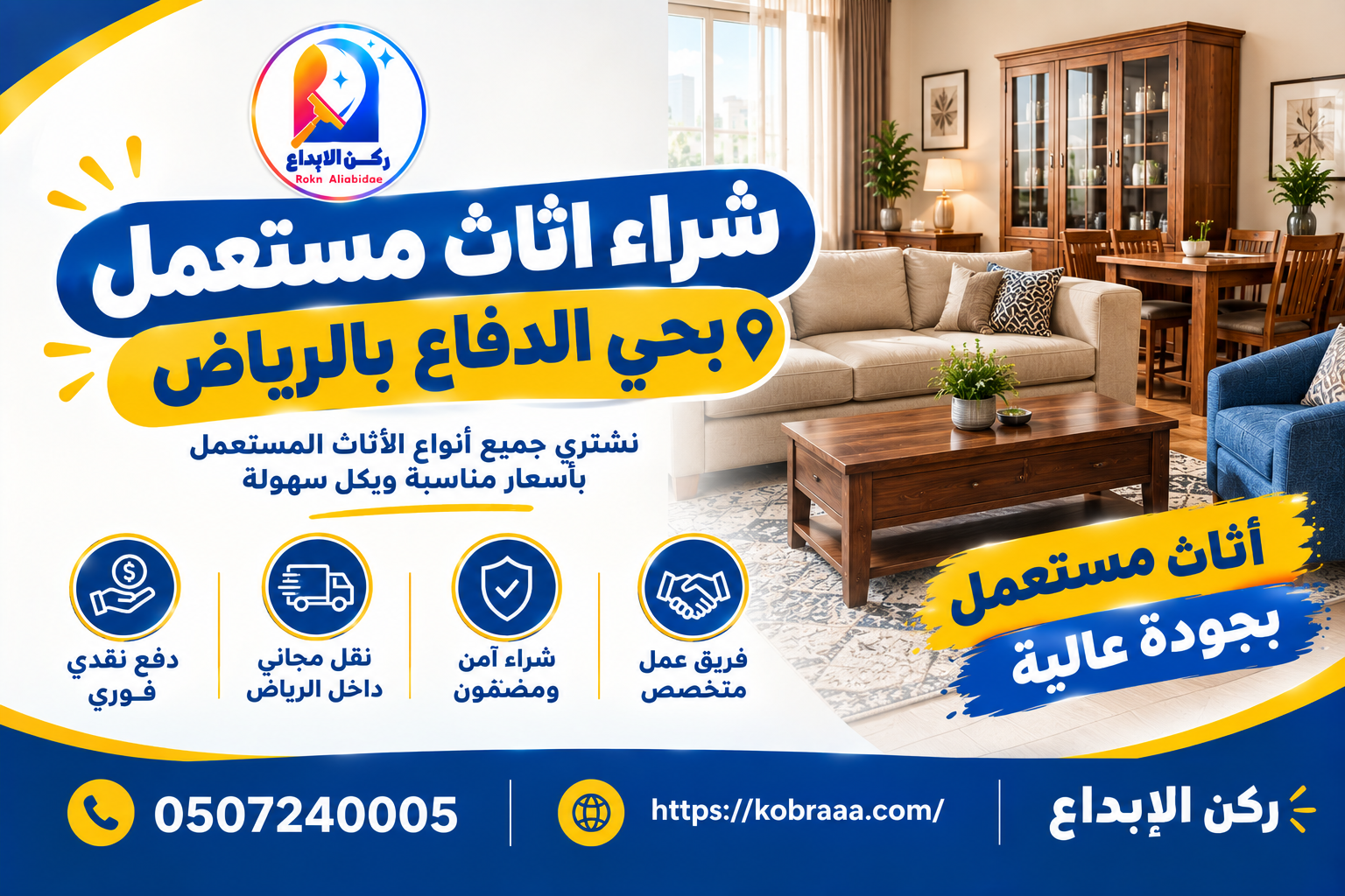 شراء اثاث مستعمل بحي الدفاع بالرياض