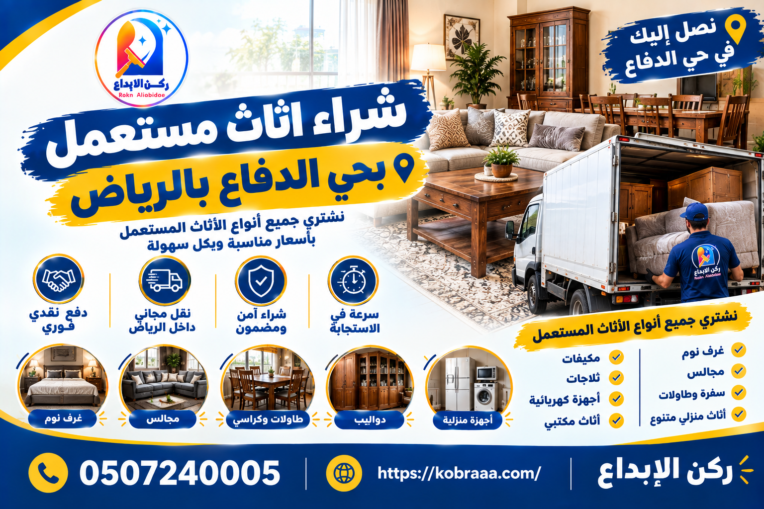 شراء اثاث مستعمل بحي الدفاع بالرياض