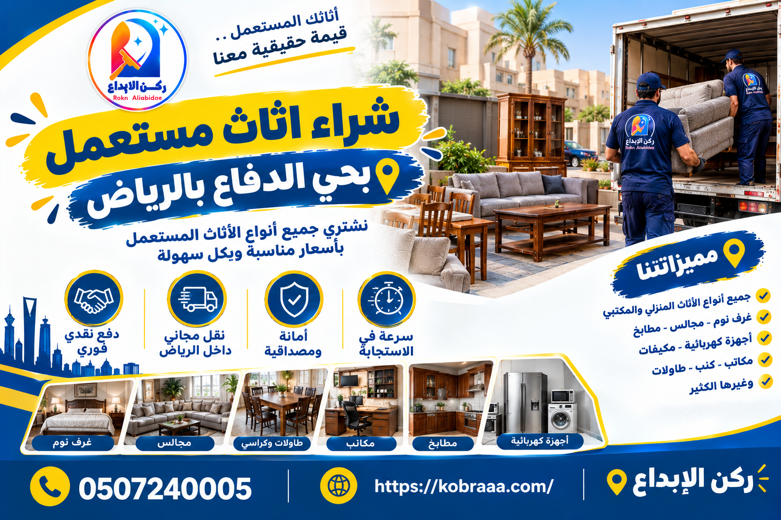 شراء اثاث مستعمل بحي الدفاع بالرياض